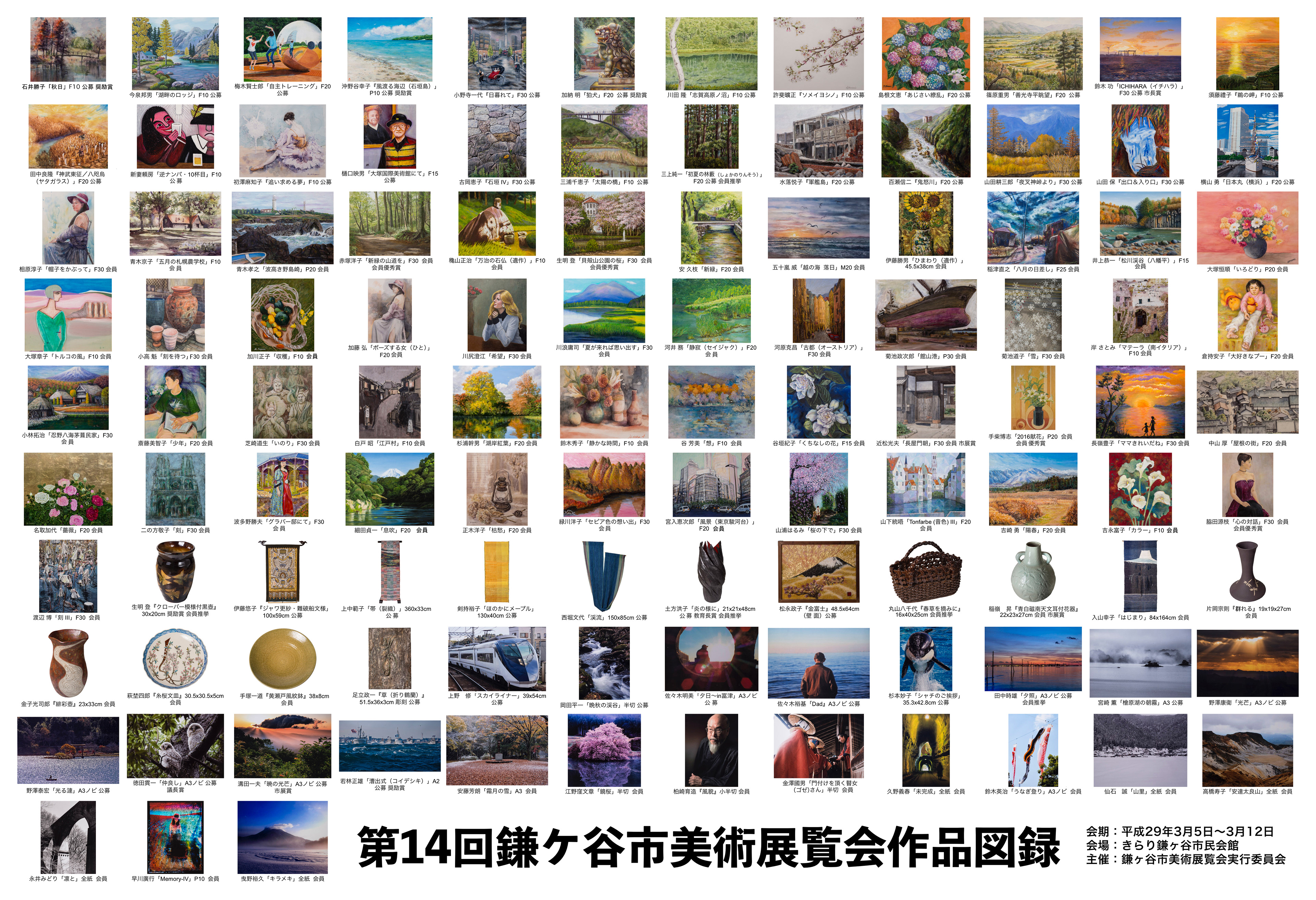 第14回鎌ヶ谷市美術展覧会作品図録