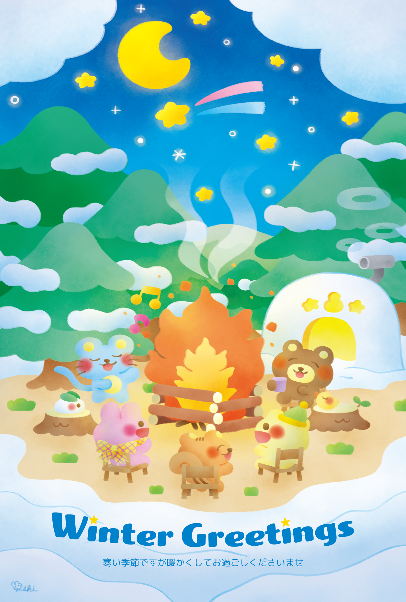 冬のおたより