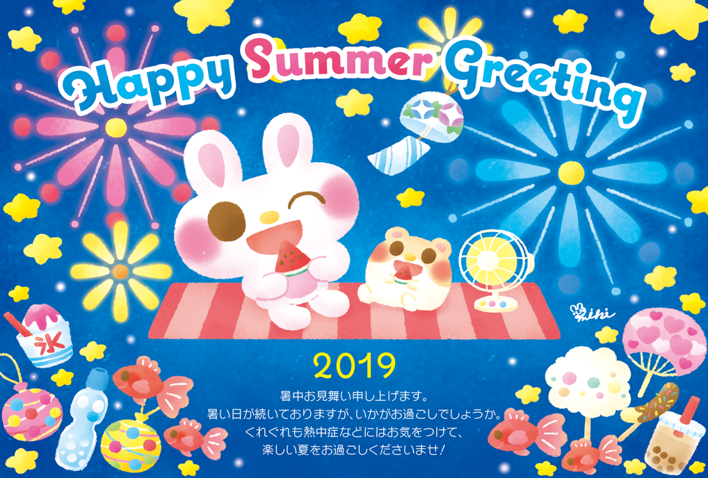 暑中見舞い2019
