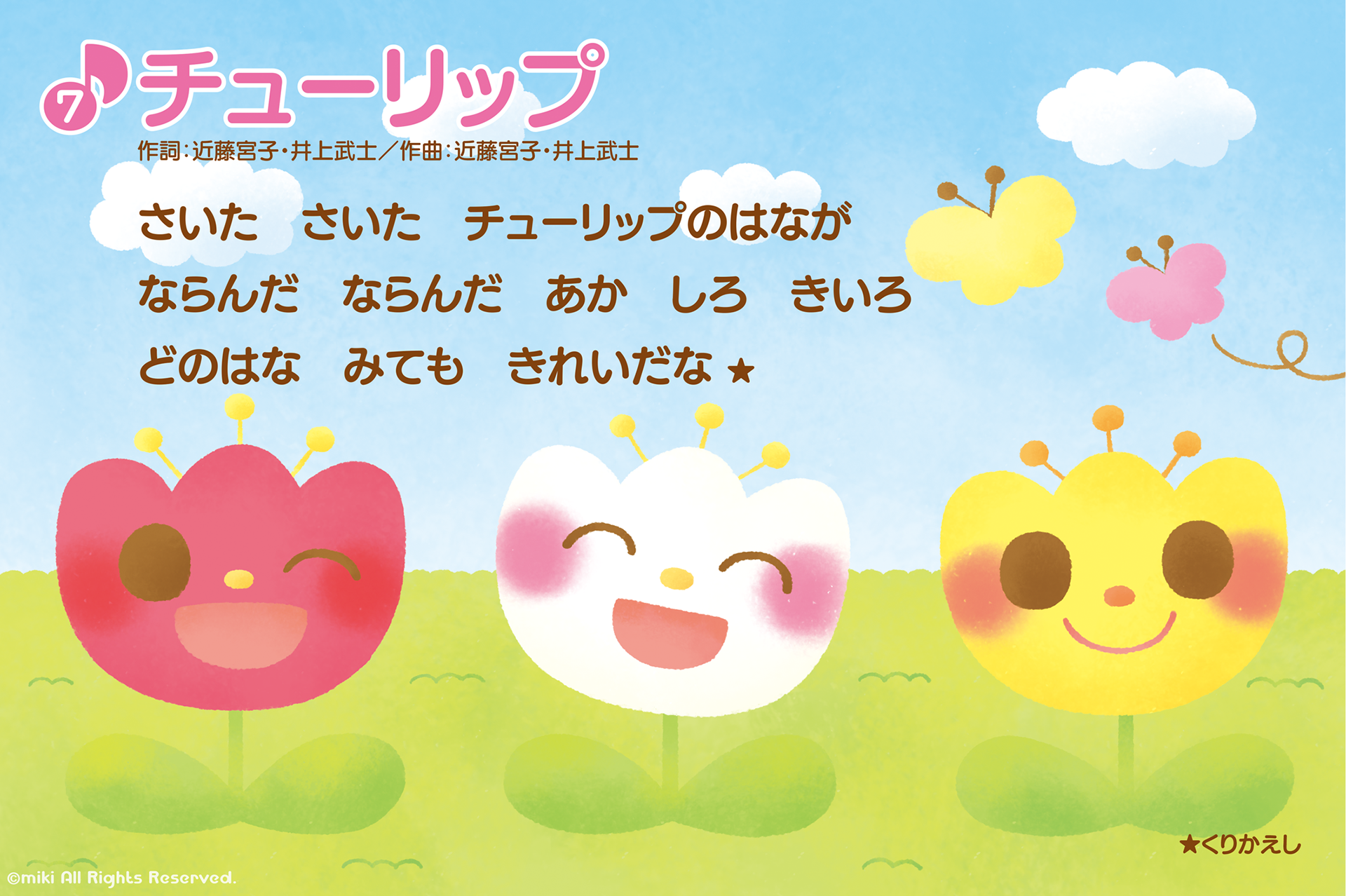 音の出る絵本「チューリップ」