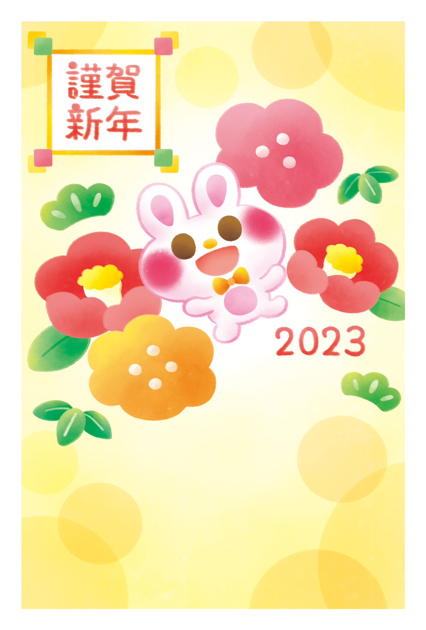 年賀状2023