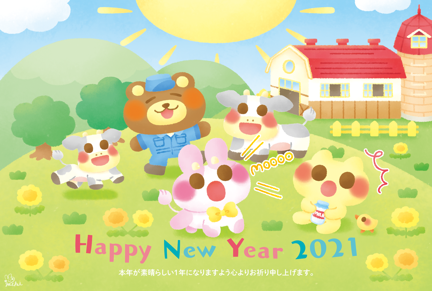 年賀状2021
