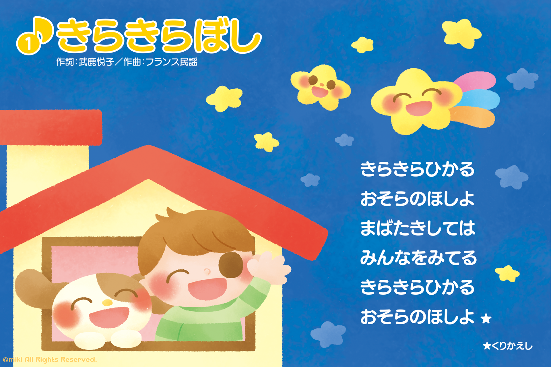 音の出る絵本「きらきらぼし」