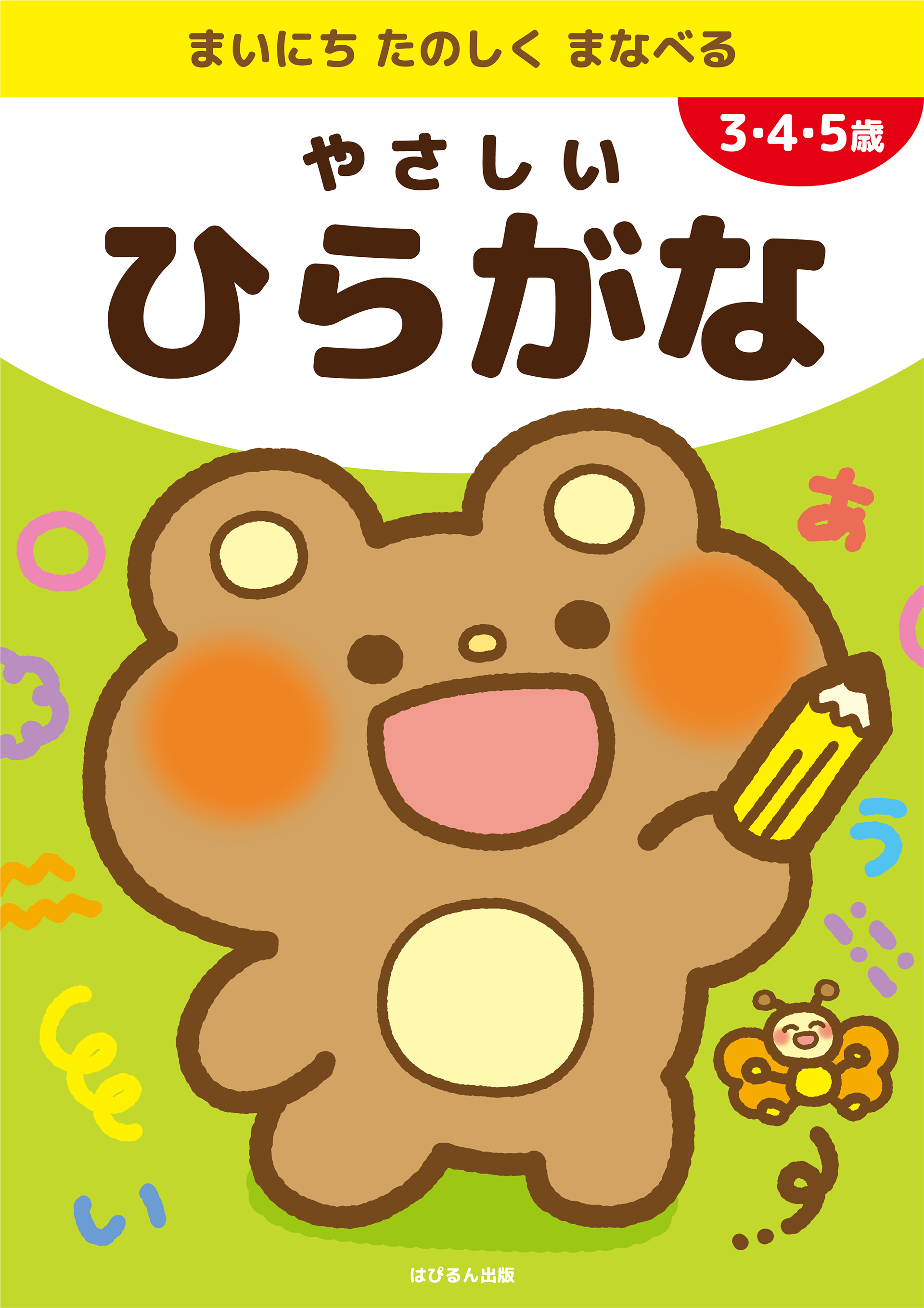 「やさしいひらがな」(サンプル)
