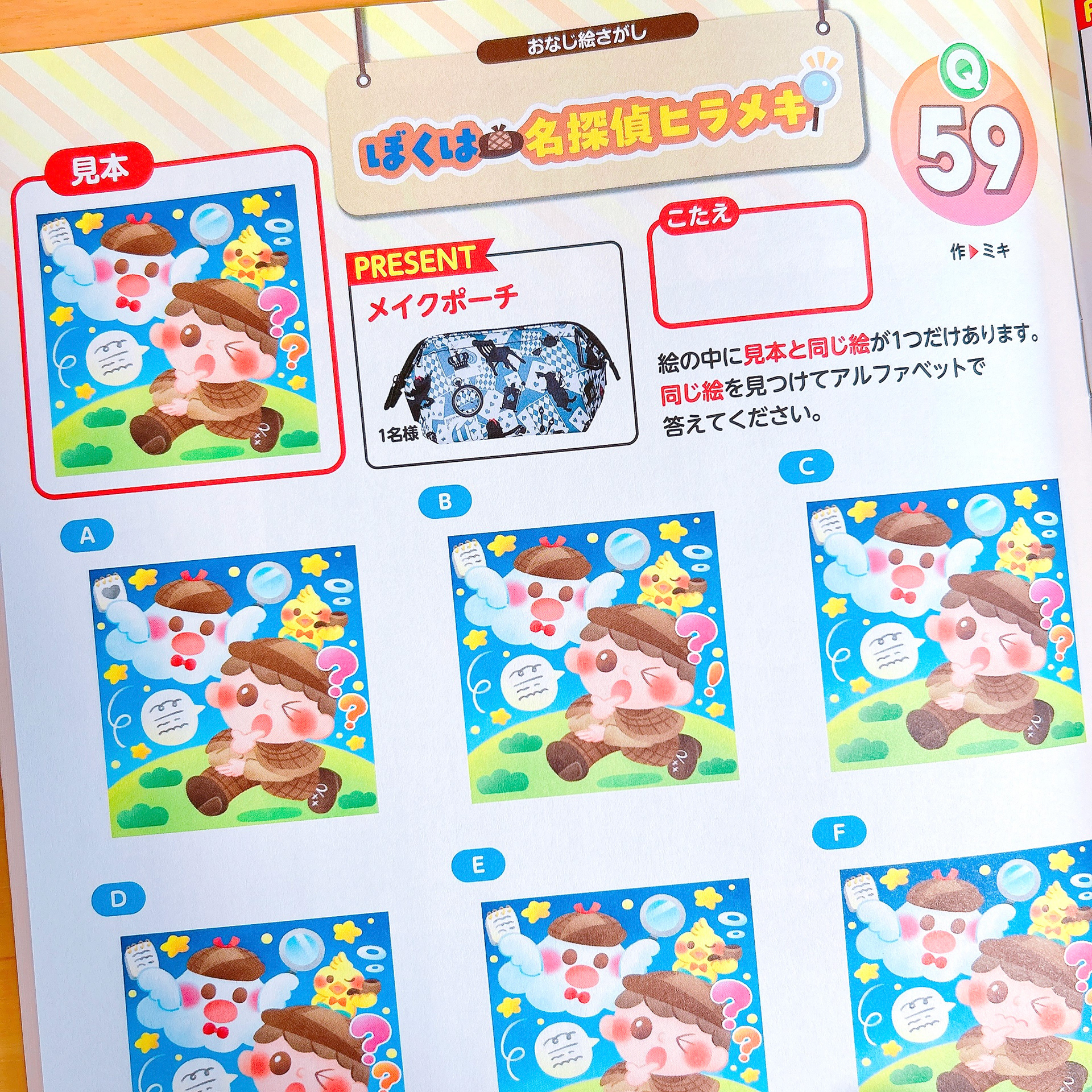 「ジャンボまちがい絵さがしパル11月号」(株式会社英和出版社)