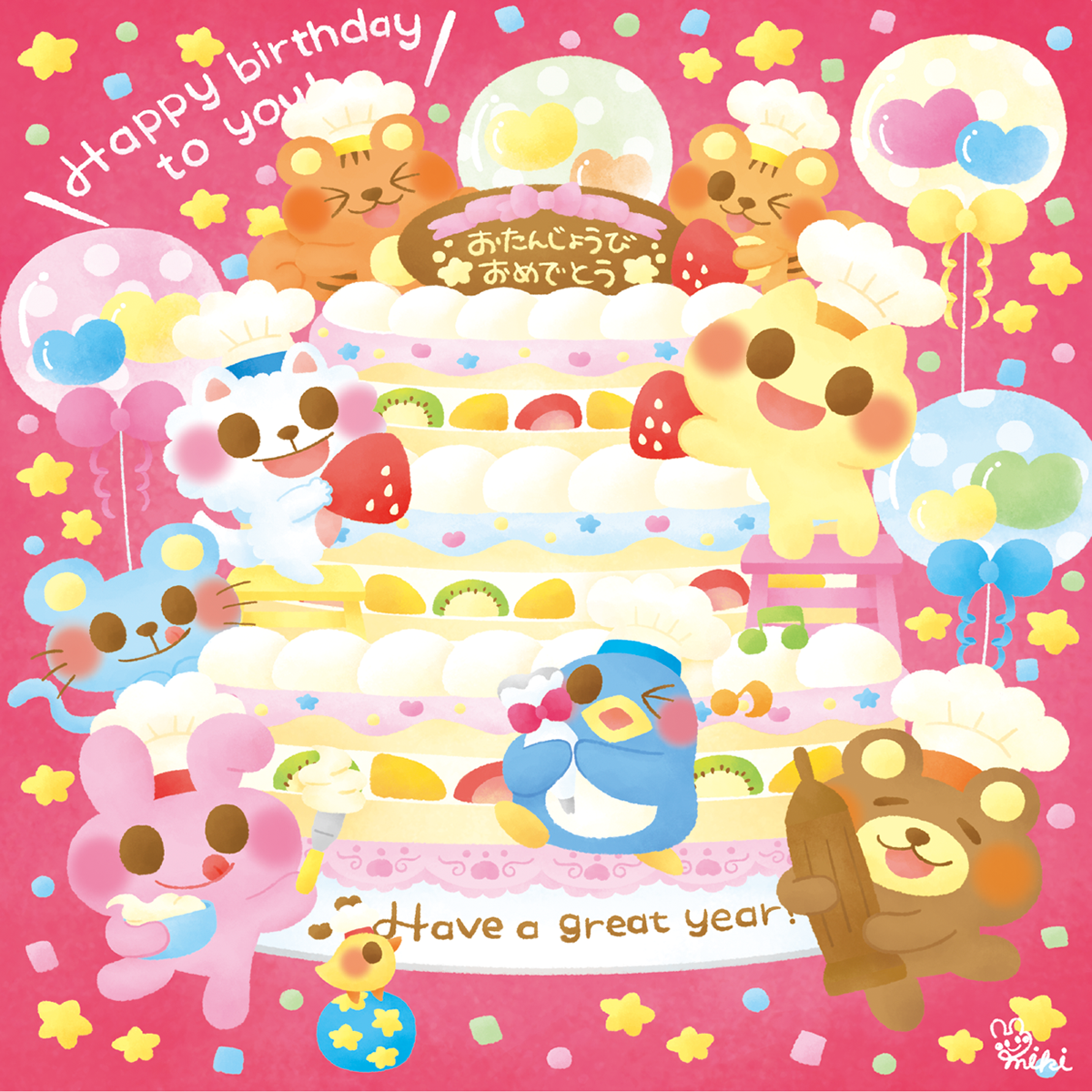 今日はあの子の誕生日