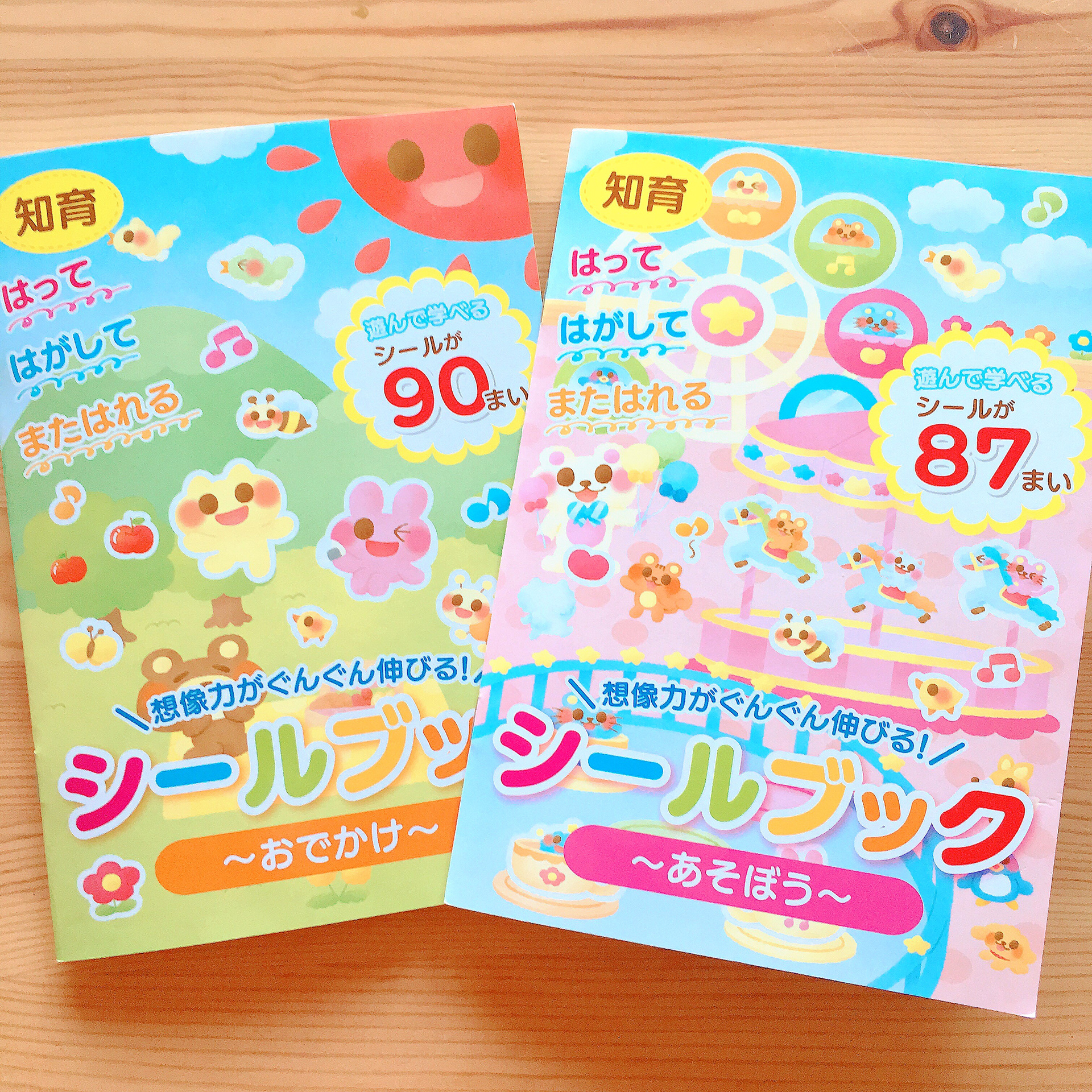 「シールブック おでかけ・あそぼう」(株式会社キャンドゥ)