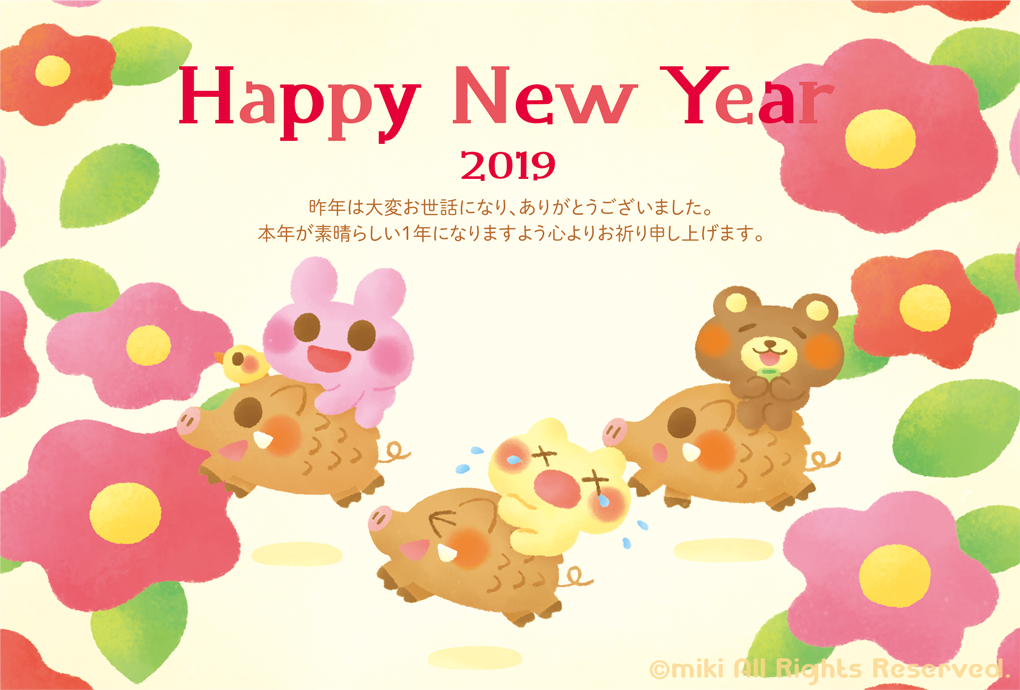 年賀状2019