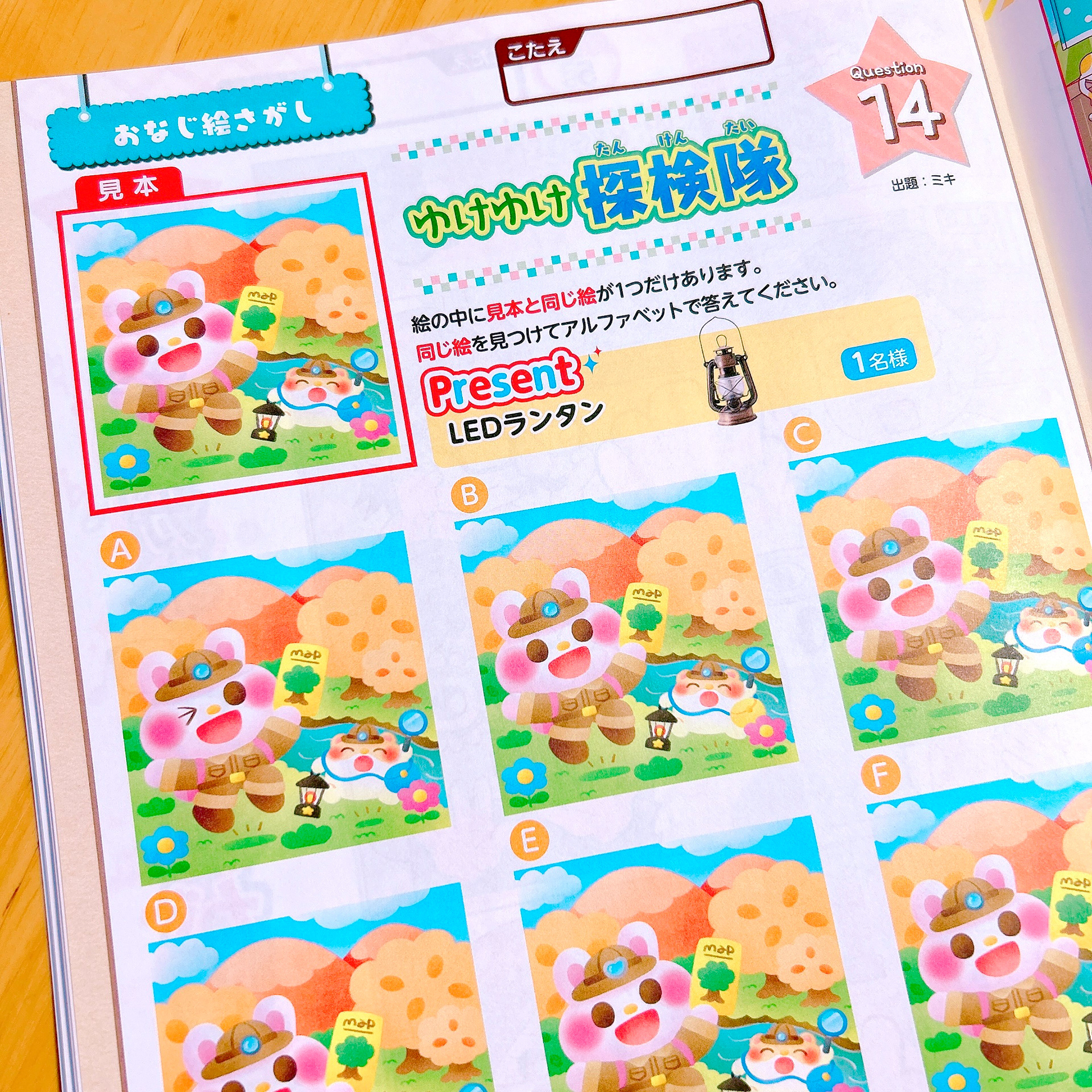 「まちがい絵さがしYOU11月号」(株式会社英和出版社)