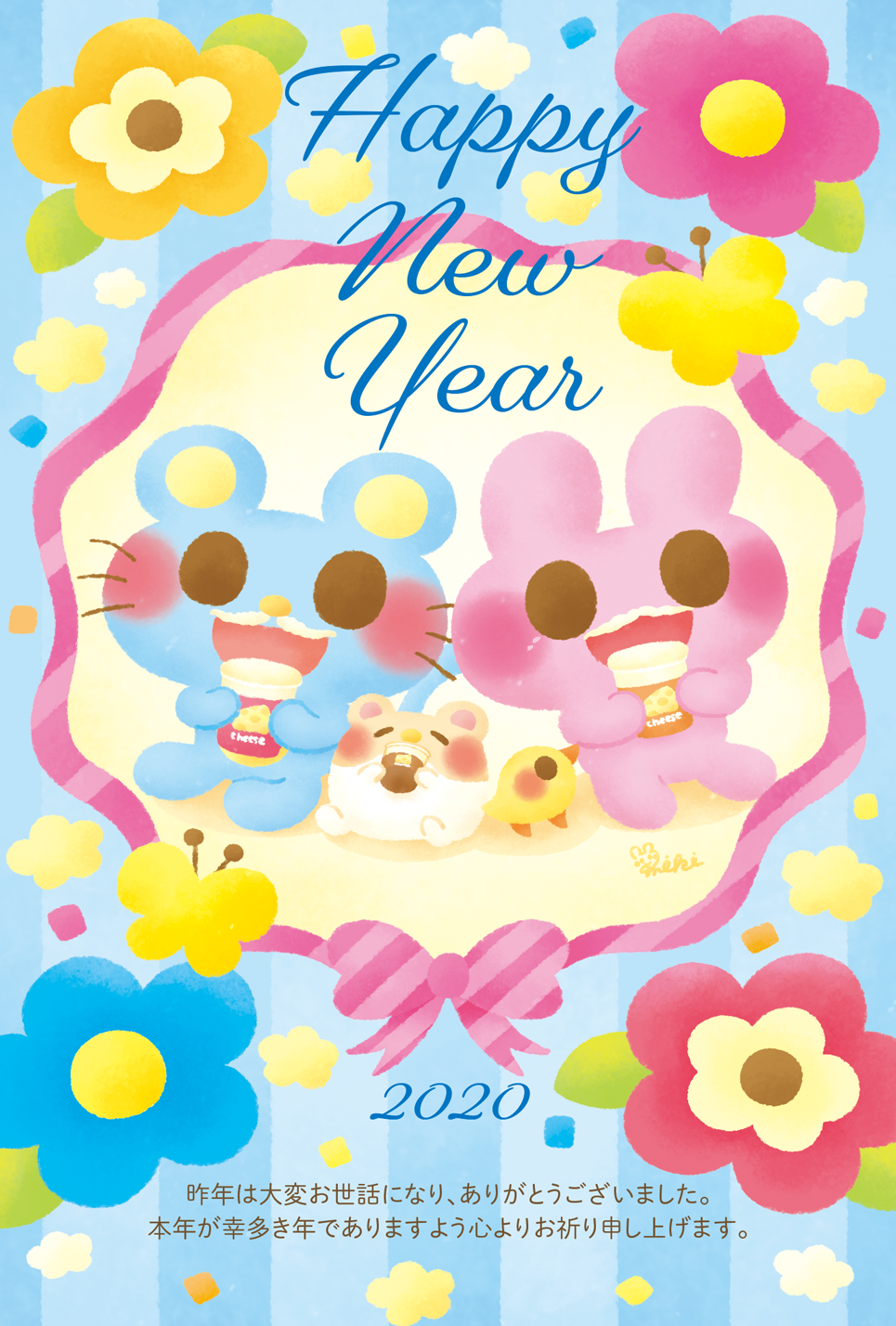 年賀状2020