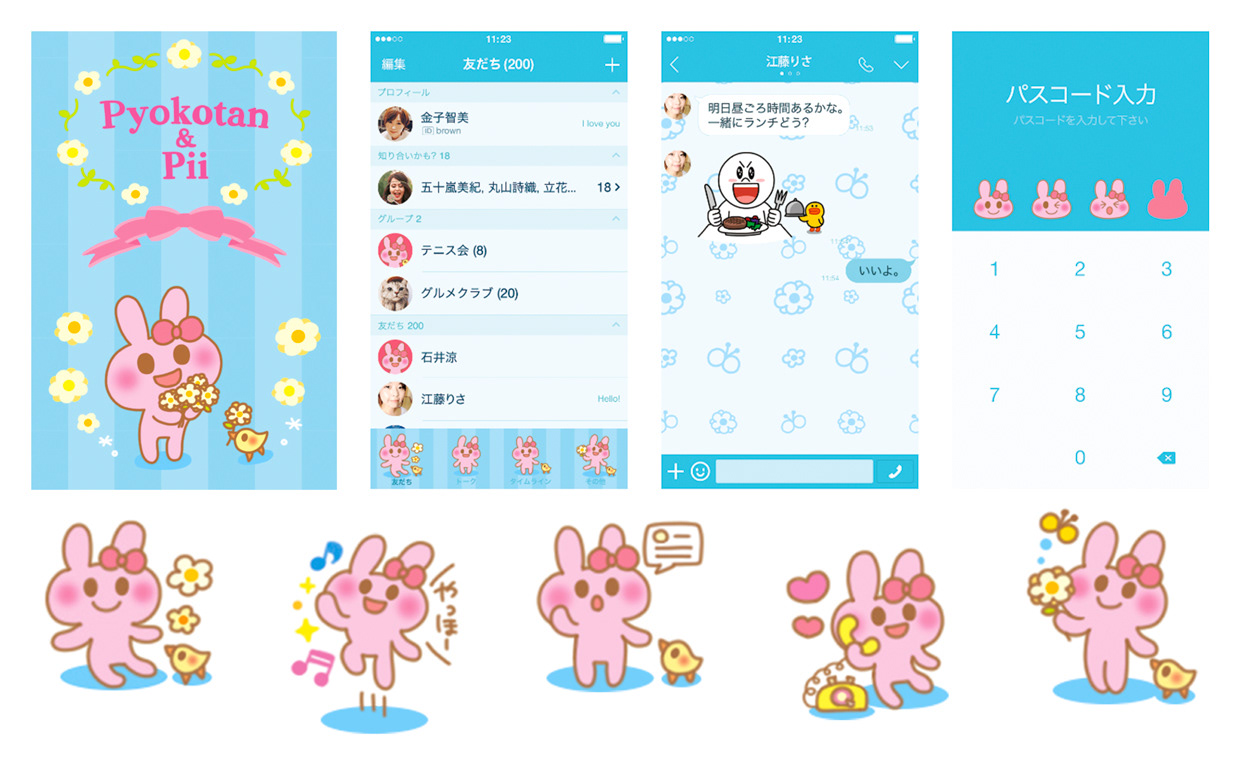 「ぴょこたんとぴい」 LINE着せかえ