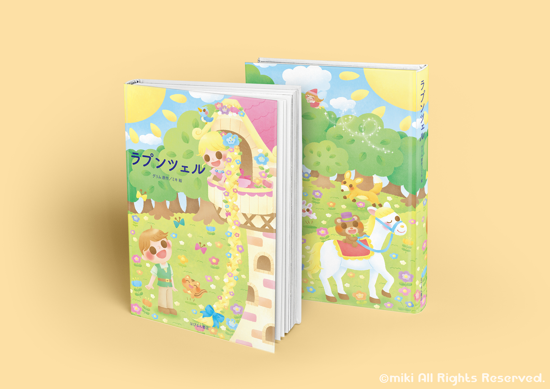 ラプンツェル
