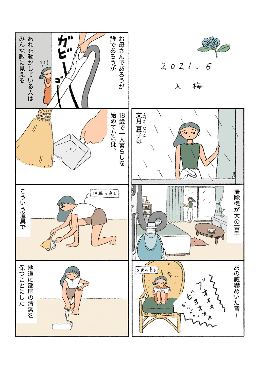 宮田ナノ Nano Miyata Illustration 漫画 文月夏子シリーズ