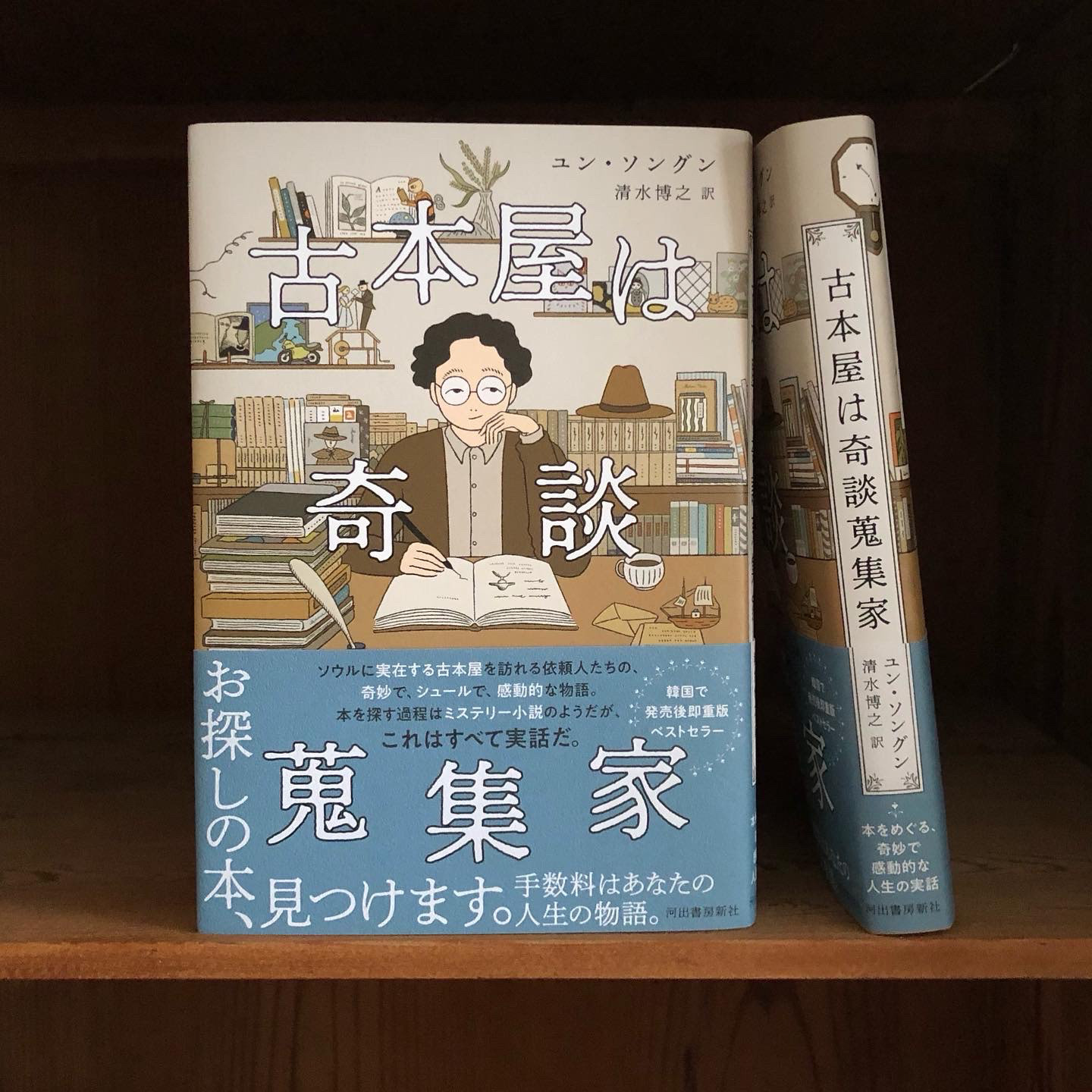 宮田ナノ｜NANO MIYATA illustration - ユン・ソングン『古本屋
