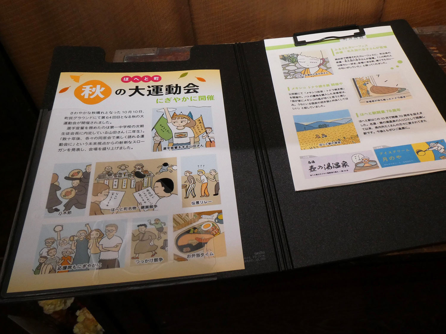 会場にある絵にまつわるニュースが書いてある回覧板(町報)