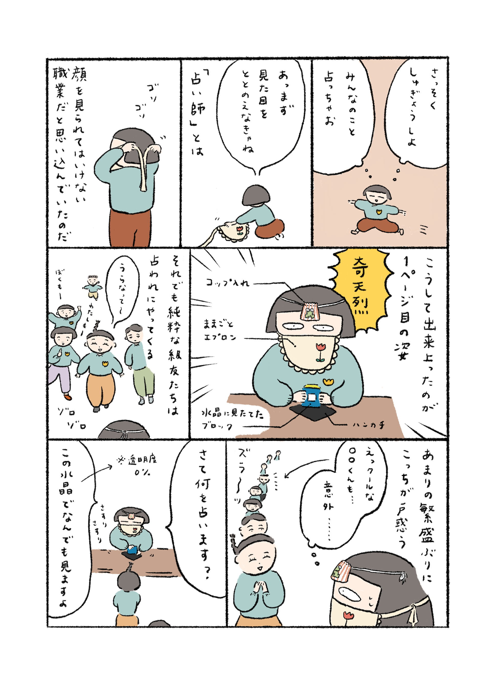 宮田ナノ Nano Miyata Illustration エッセイ漫画 占い師になりたかった時のこと 宮田ナノ Nano Miyata Illustration エッセイ漫画 占い師になりたかった時のこと