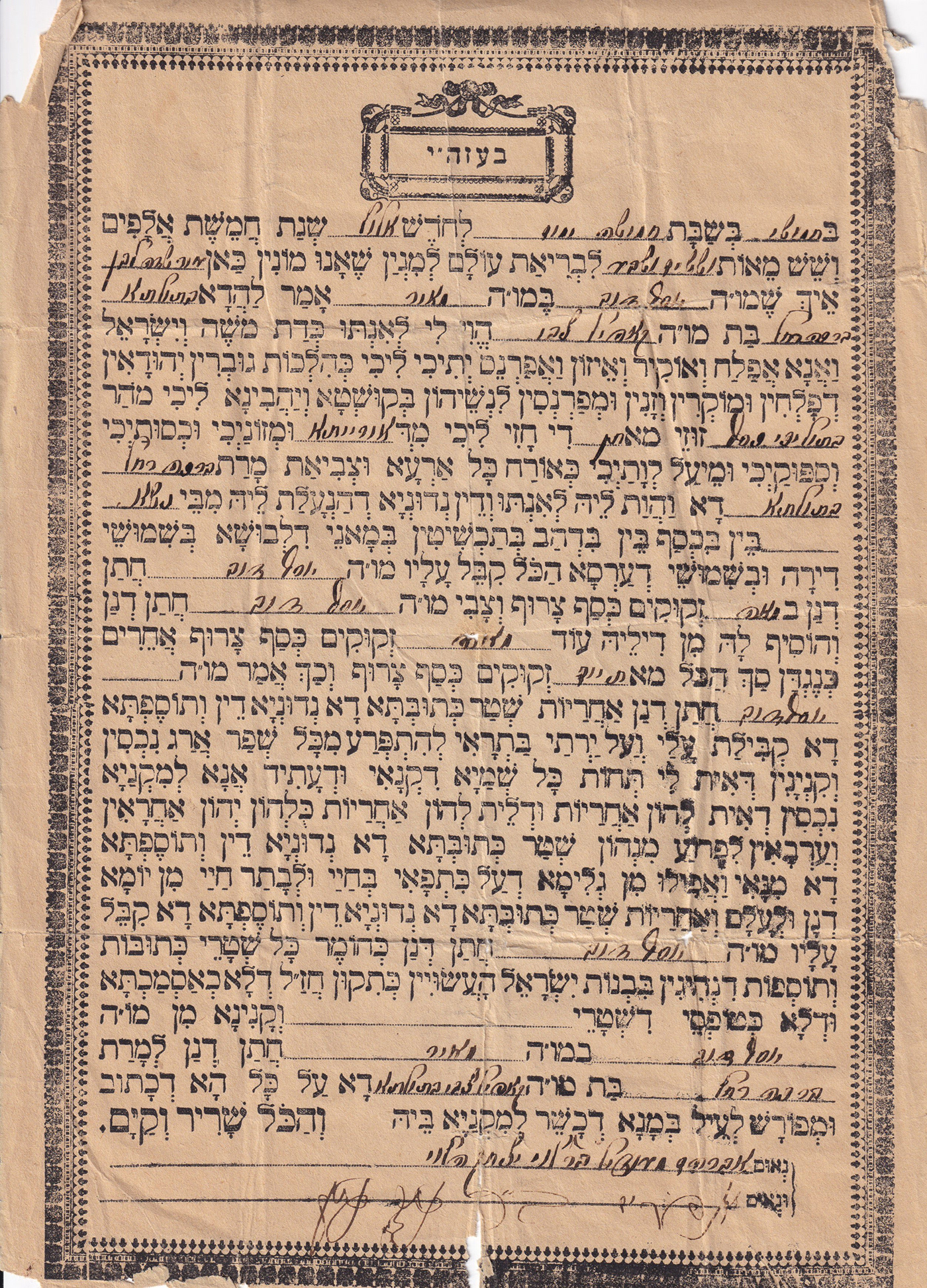 Joseph & Brucha Marriage Contract