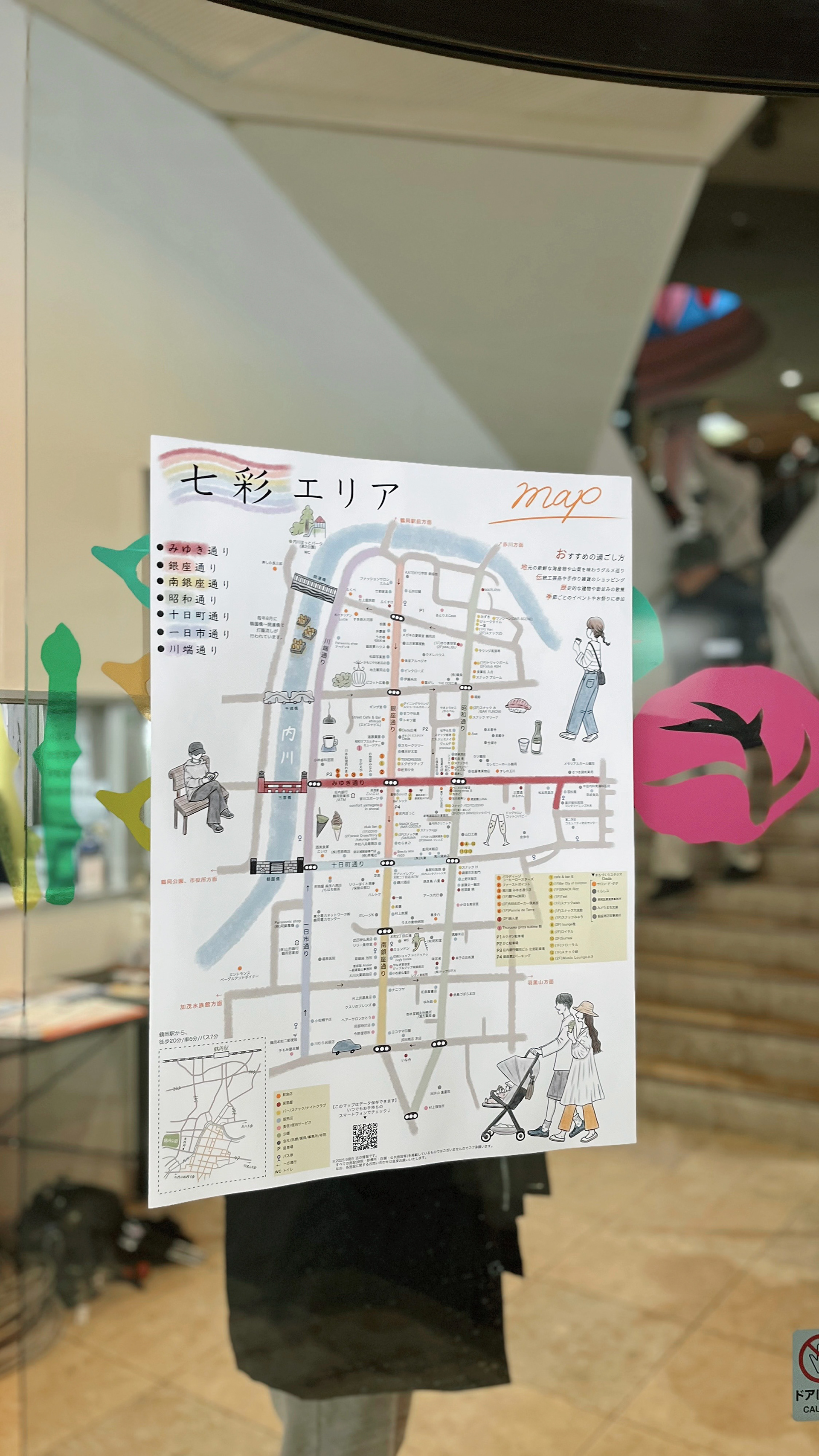 山形県鶴岡市　商店街　地図　七彩マップ