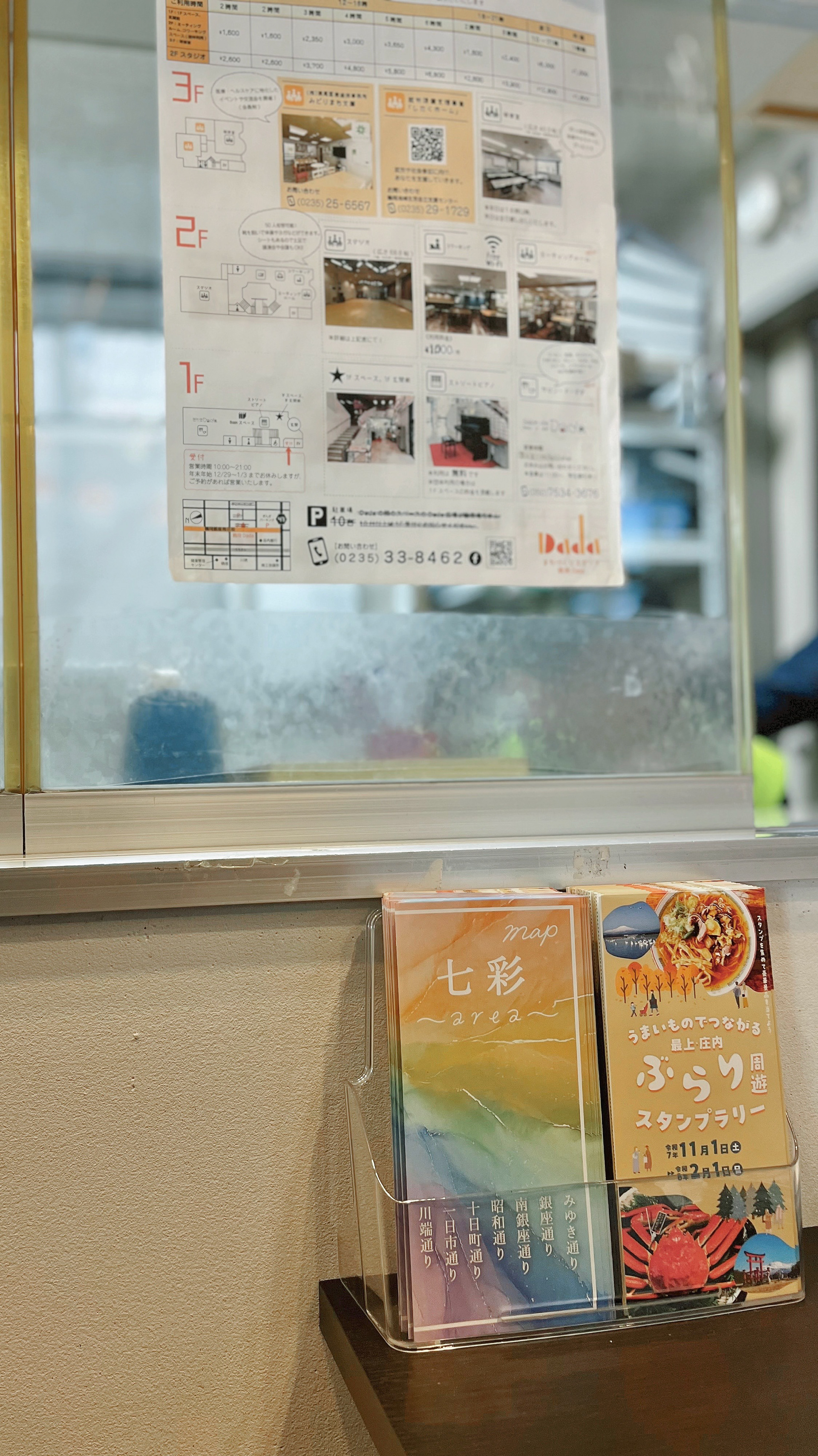 山形県鶴岡市　商店街　地図　七彩マップ