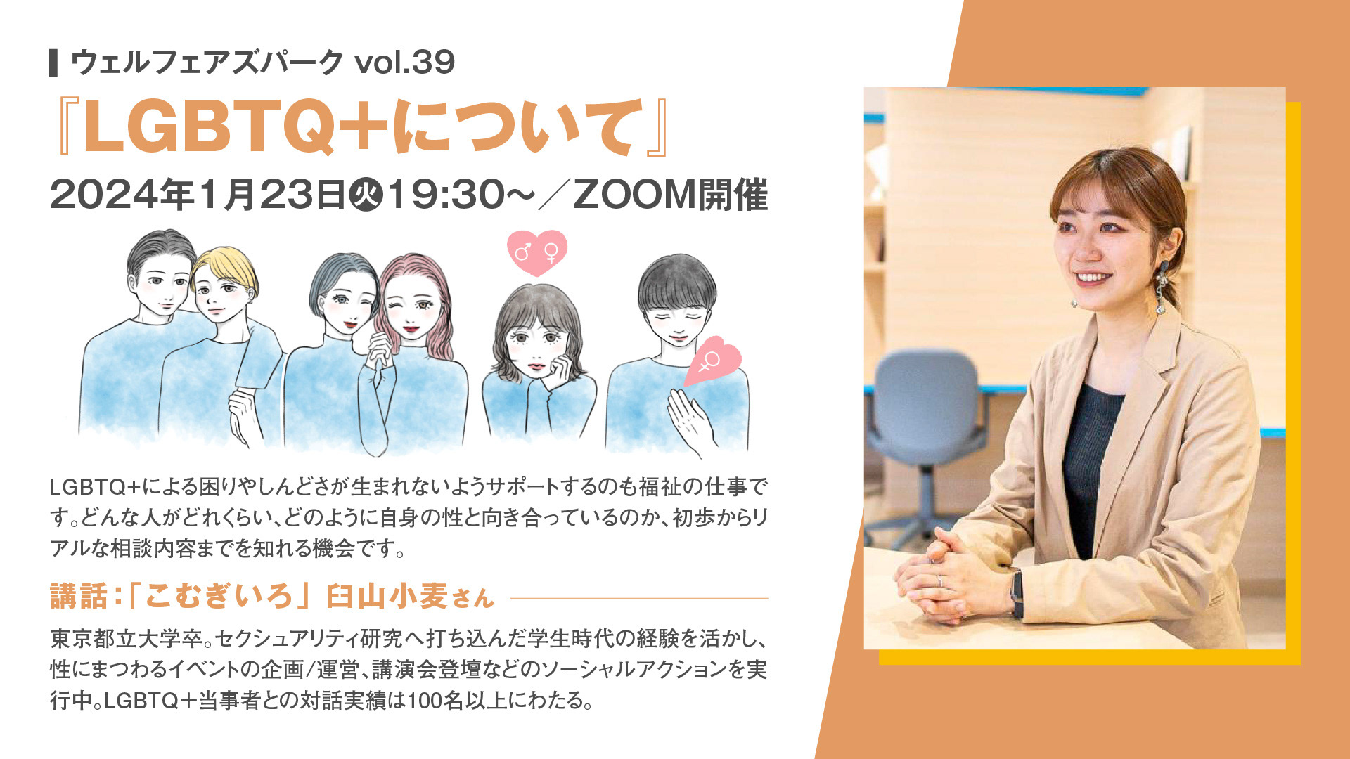 LGBT LGBTイラスト 性同一性障害 臼山小麦