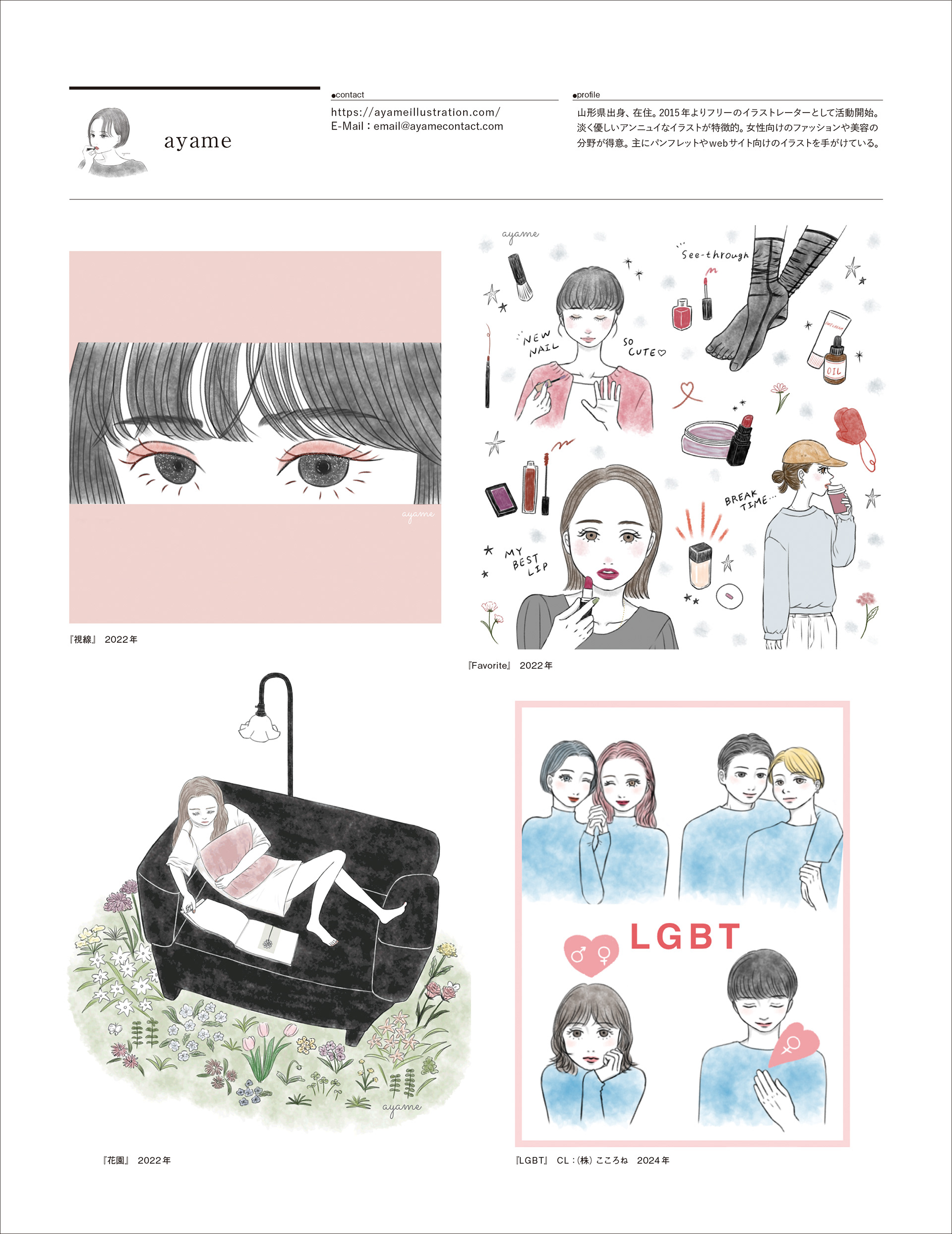 イラストレーター 可愛いイラスト 女の子イラスト おしゃれイラスト