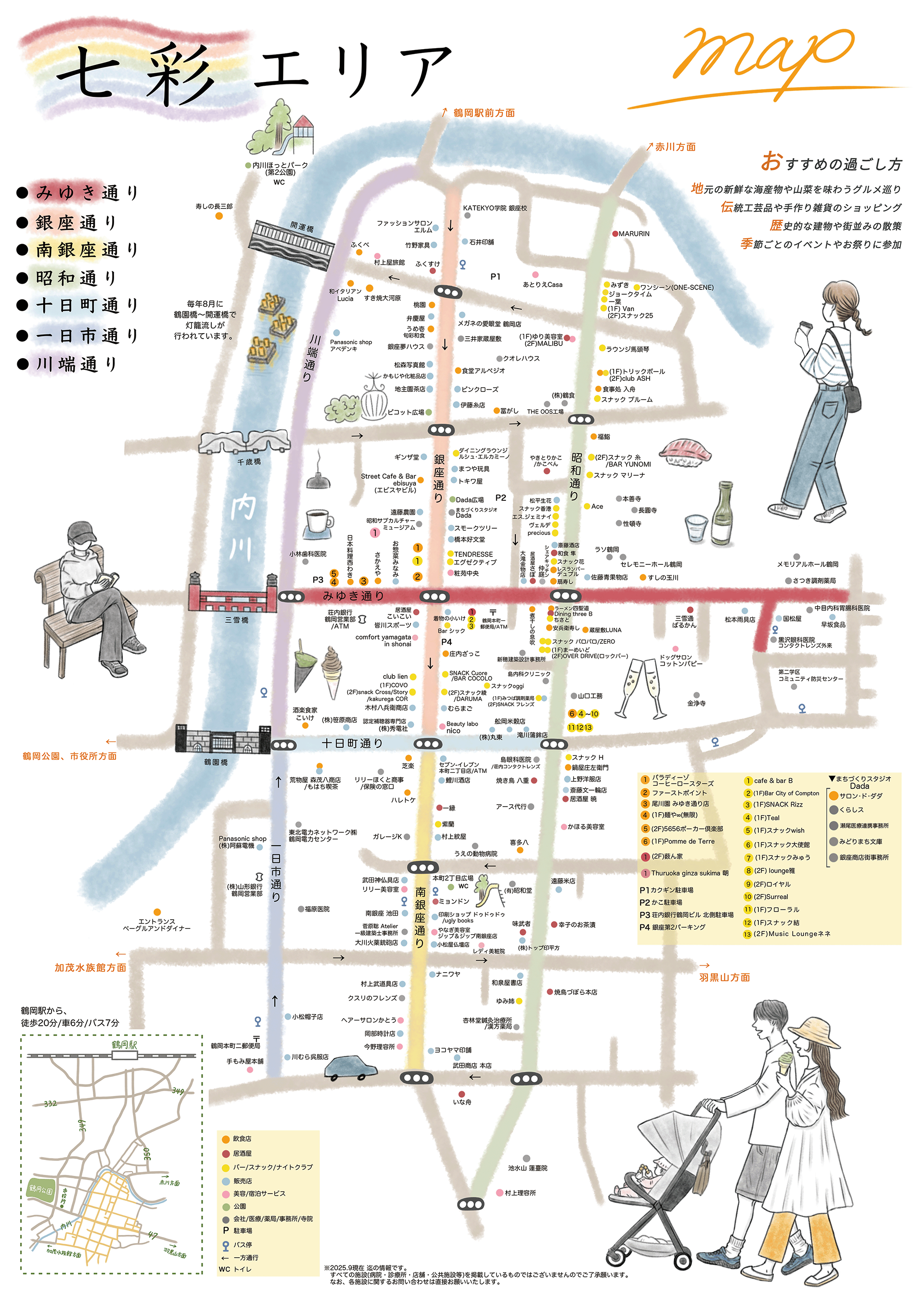 山形県鶴岡市　商店街　地図　七彩マップ