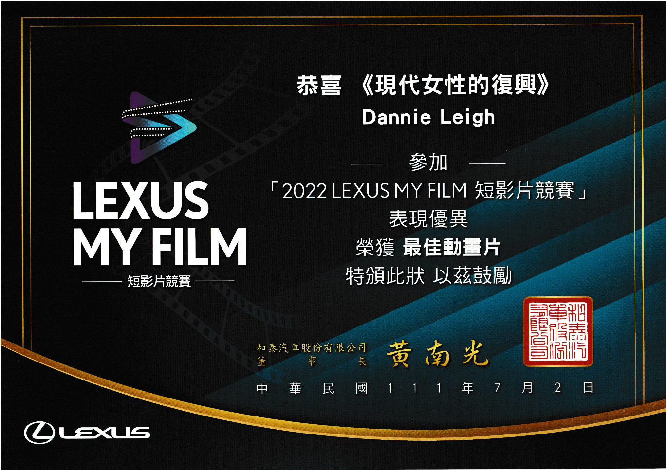 Best Animation at the 2022 LEXUS MY FILM Awards