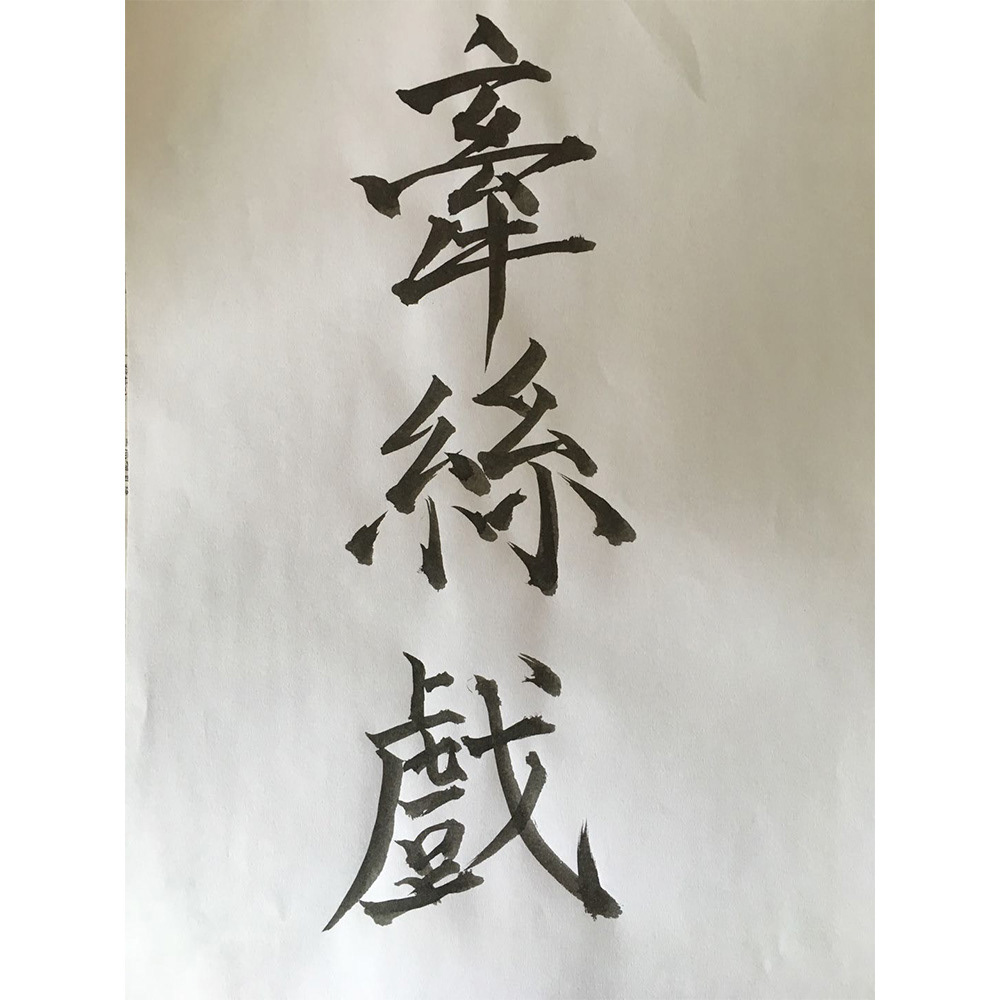 Chinese calligraphy