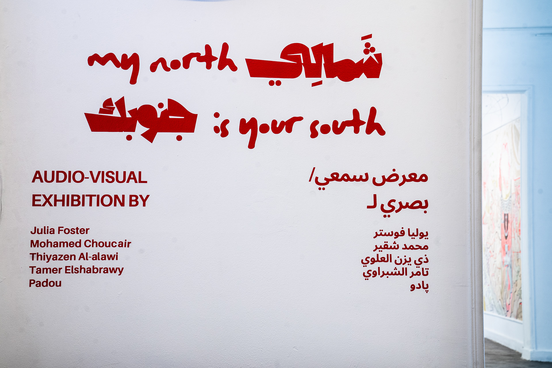 Visual exhibition