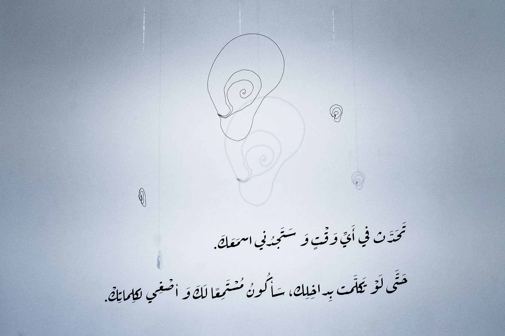 Private Words. WhatsApp Messages turned poem. By Thiyazen al-Alawi & Julia Foster