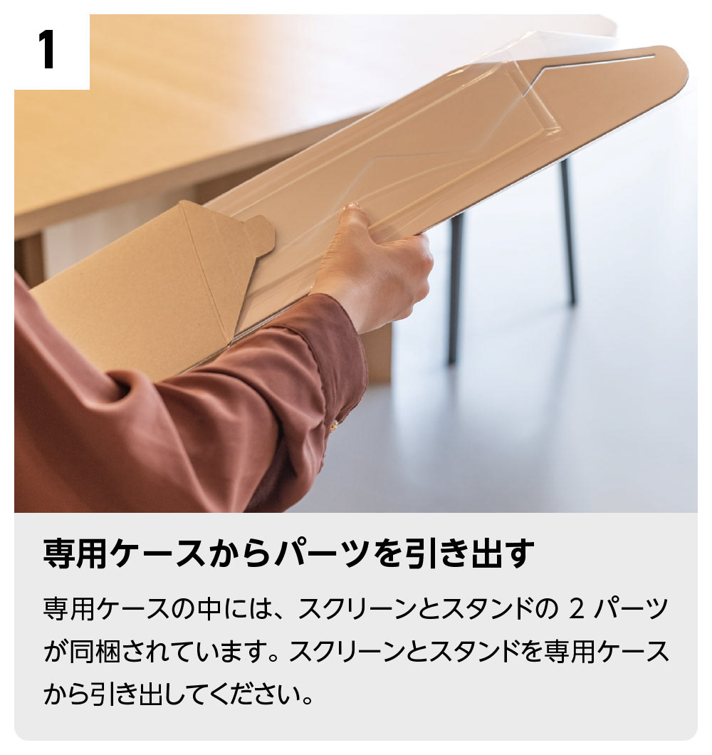 専用ケースからパーツを引き出す