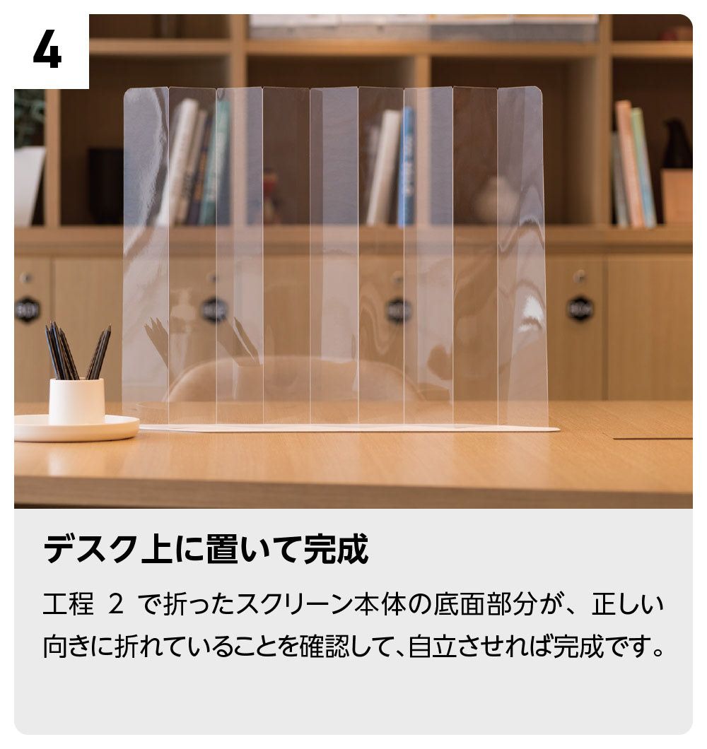 デスク上に置いて完成