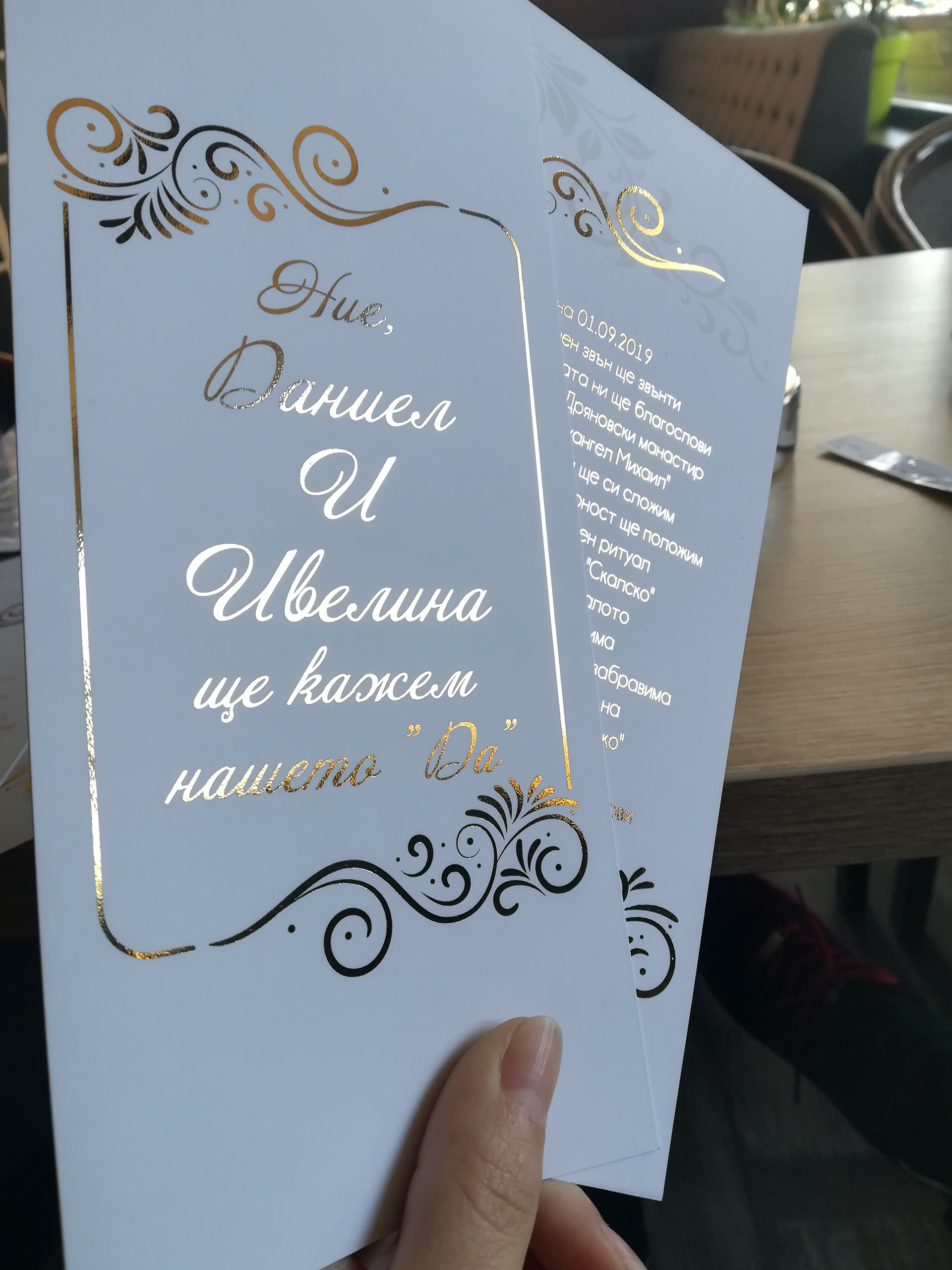 Сватбени покани