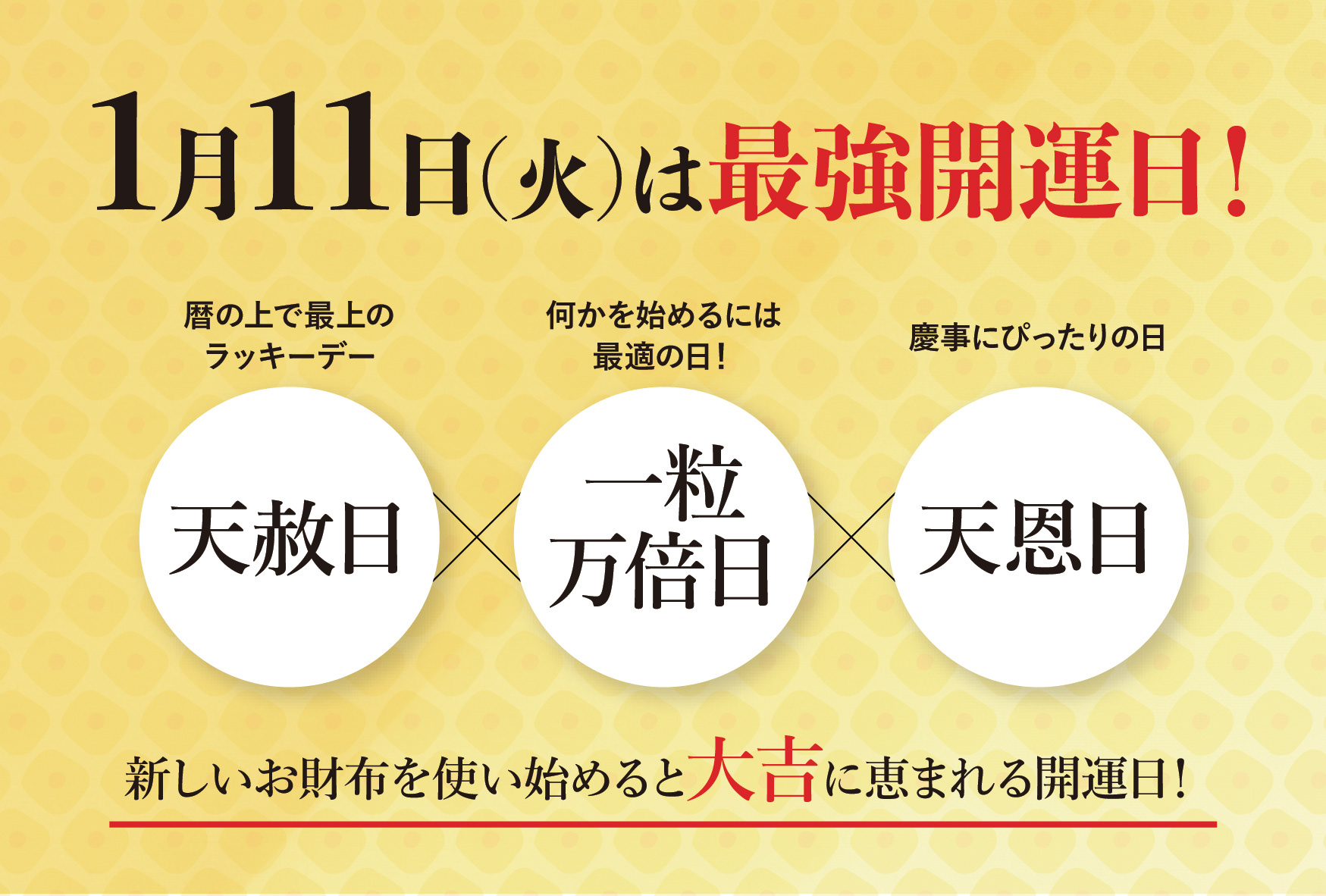 店頭pop 一粒万倍日のご紹介