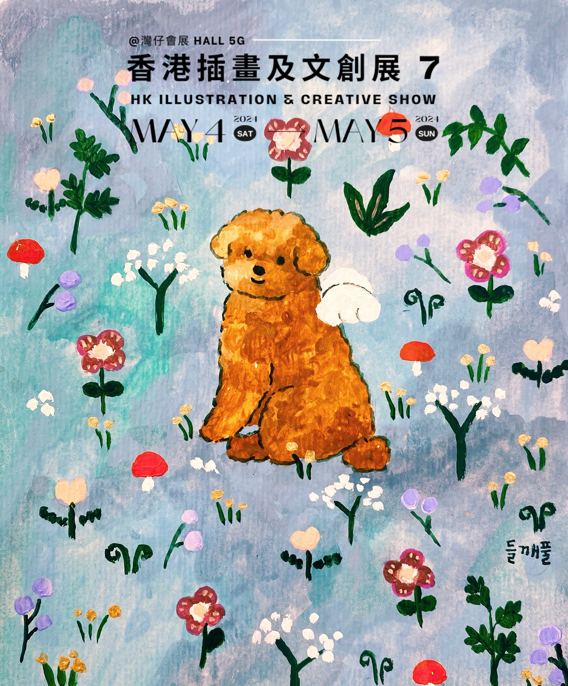 Hong Kong Illustration and Creative Show 7