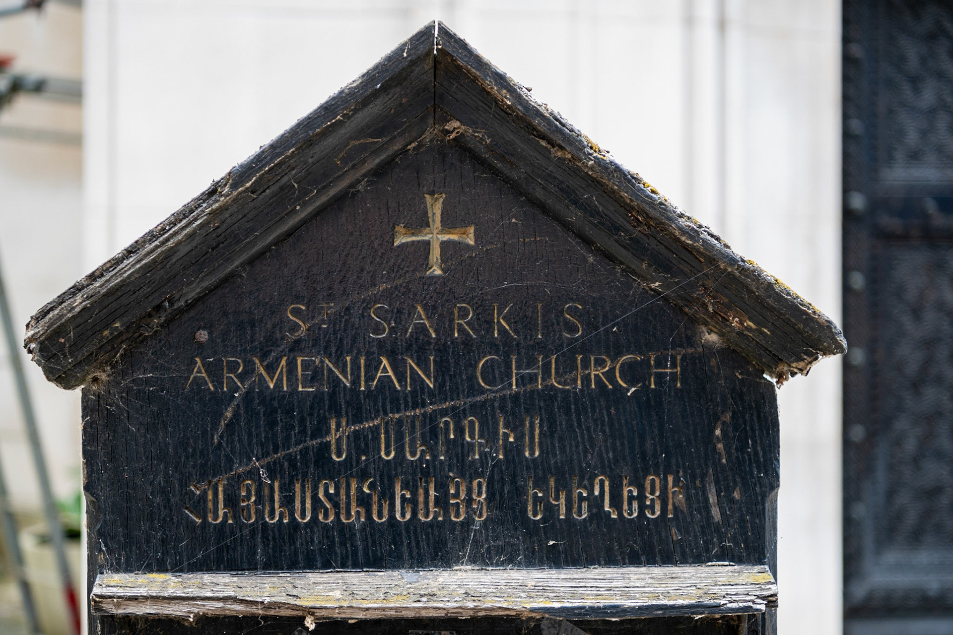 St Sarkis Church, Kensintion, UK (28.09.2023)