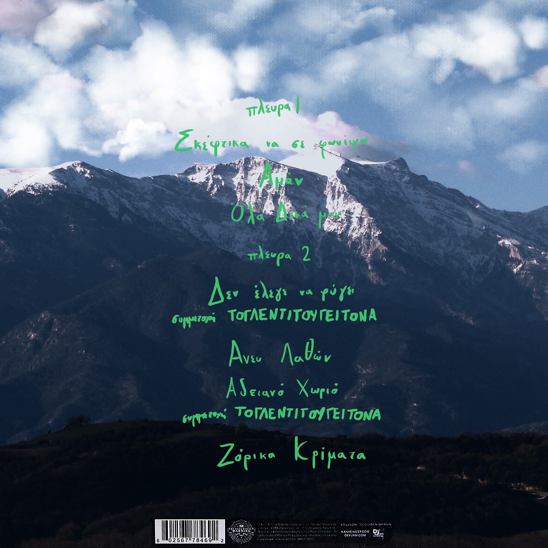 Kanye West - Ye - Rapbetiko (back)