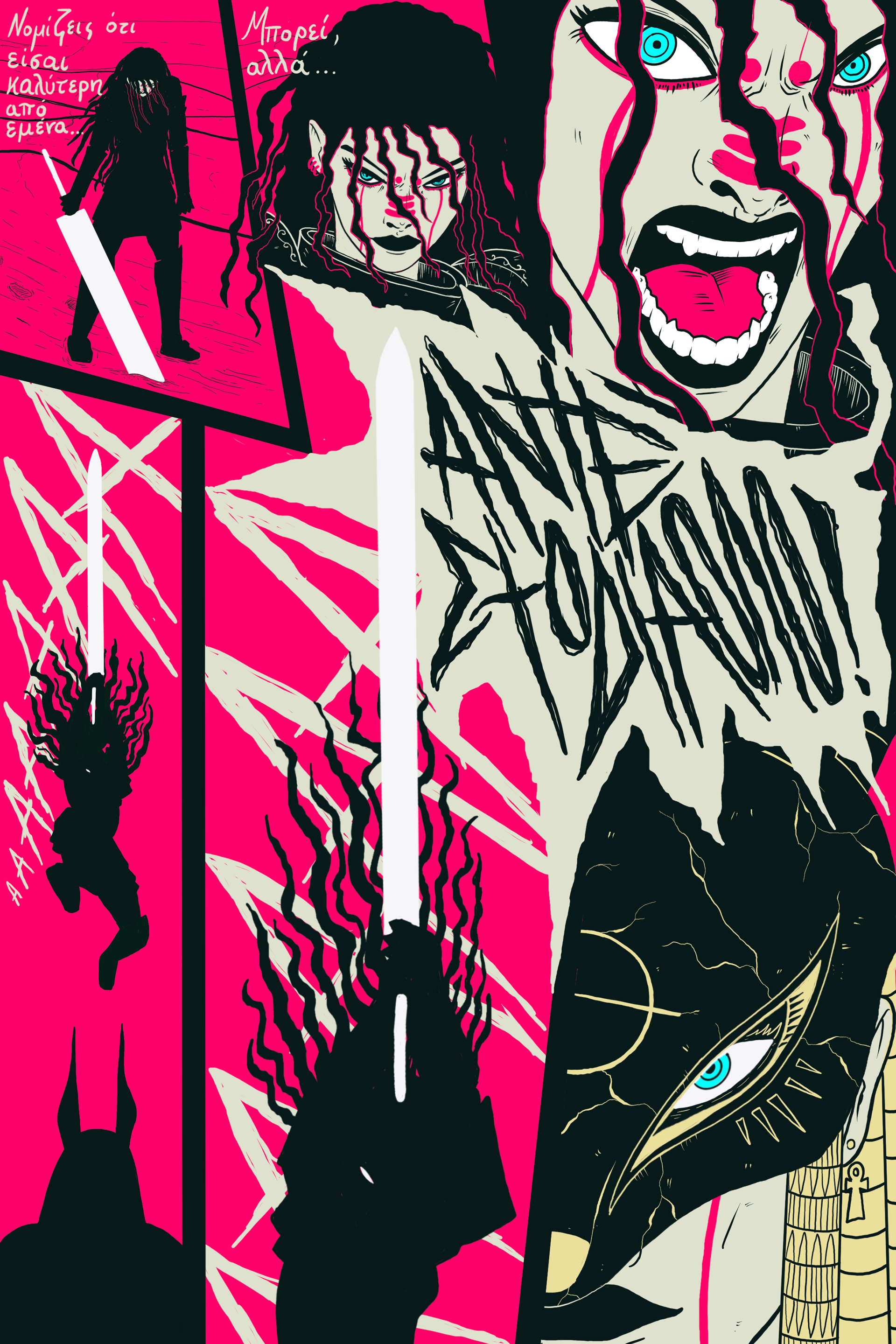 'Ανάμνηση της Αρκαδίας' page from the comic