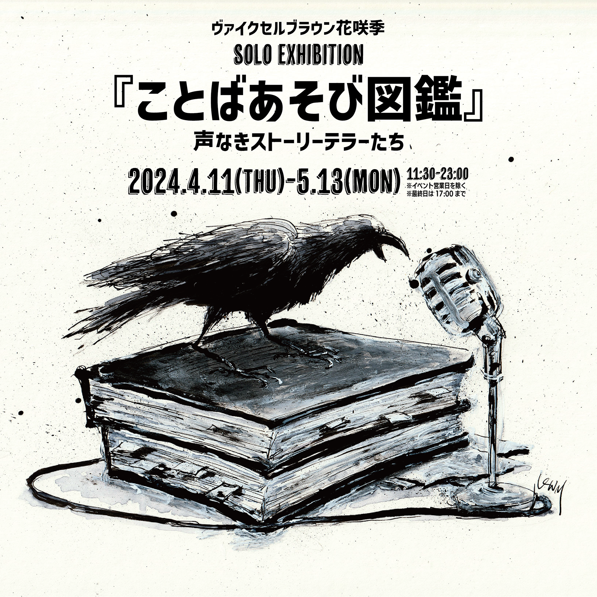 SNS key visual of the exhibition "Wordplay - Voiceless Storytelles", with an illustration of craw making a speech on a pile of books in front of a microphone