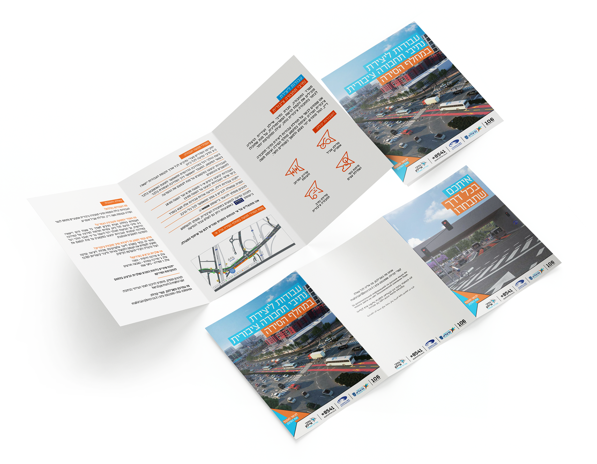 Informative Brochure - 'Ayalon Highways'