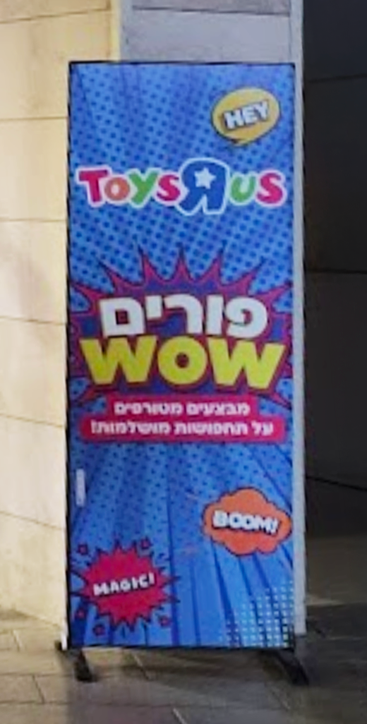 Roll-Up | Purim Campaign 2020