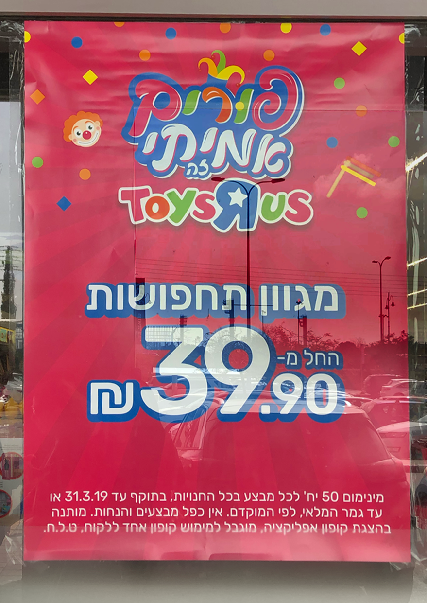 Window Poster | Purim Campaign 2019