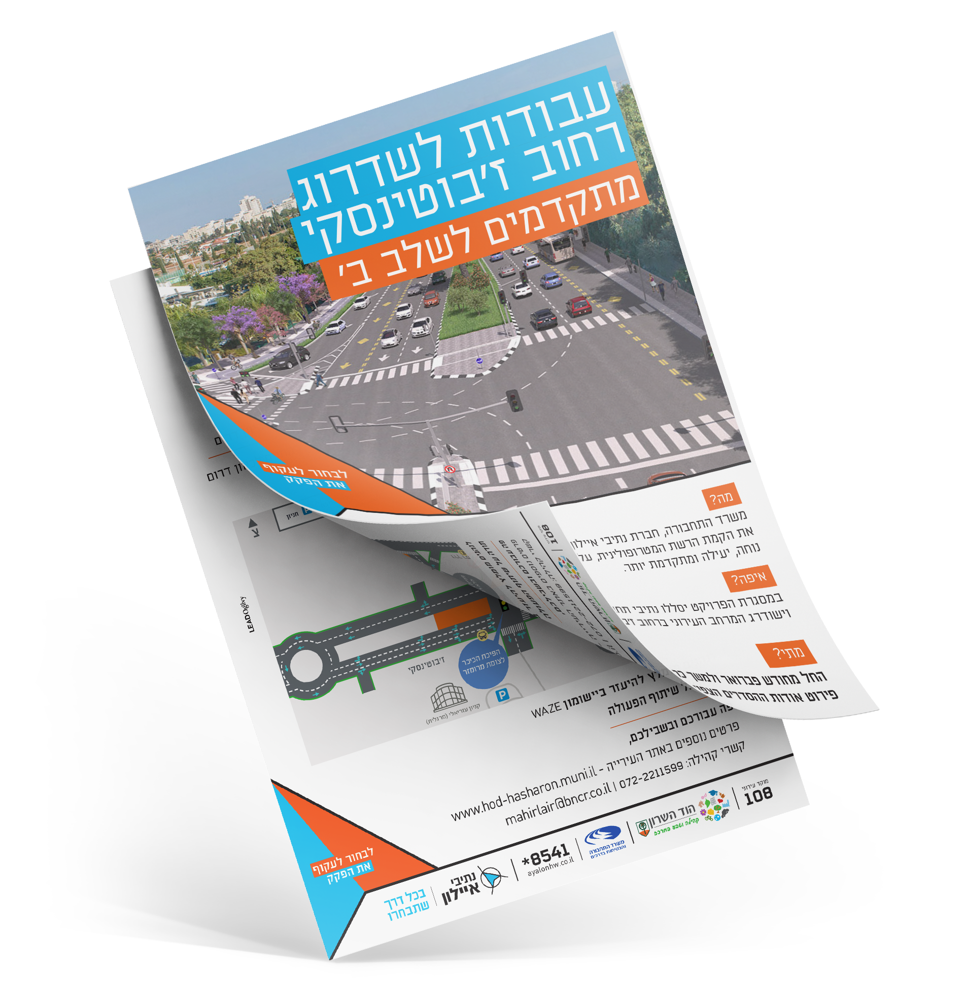 Informative Flyers - 'Ayalon Highways'