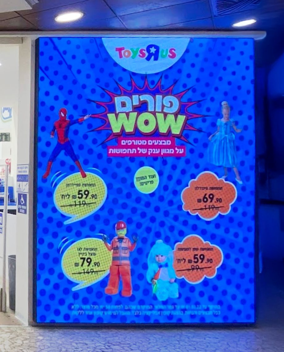 Light-Box Sign | Purim Campaign 2020