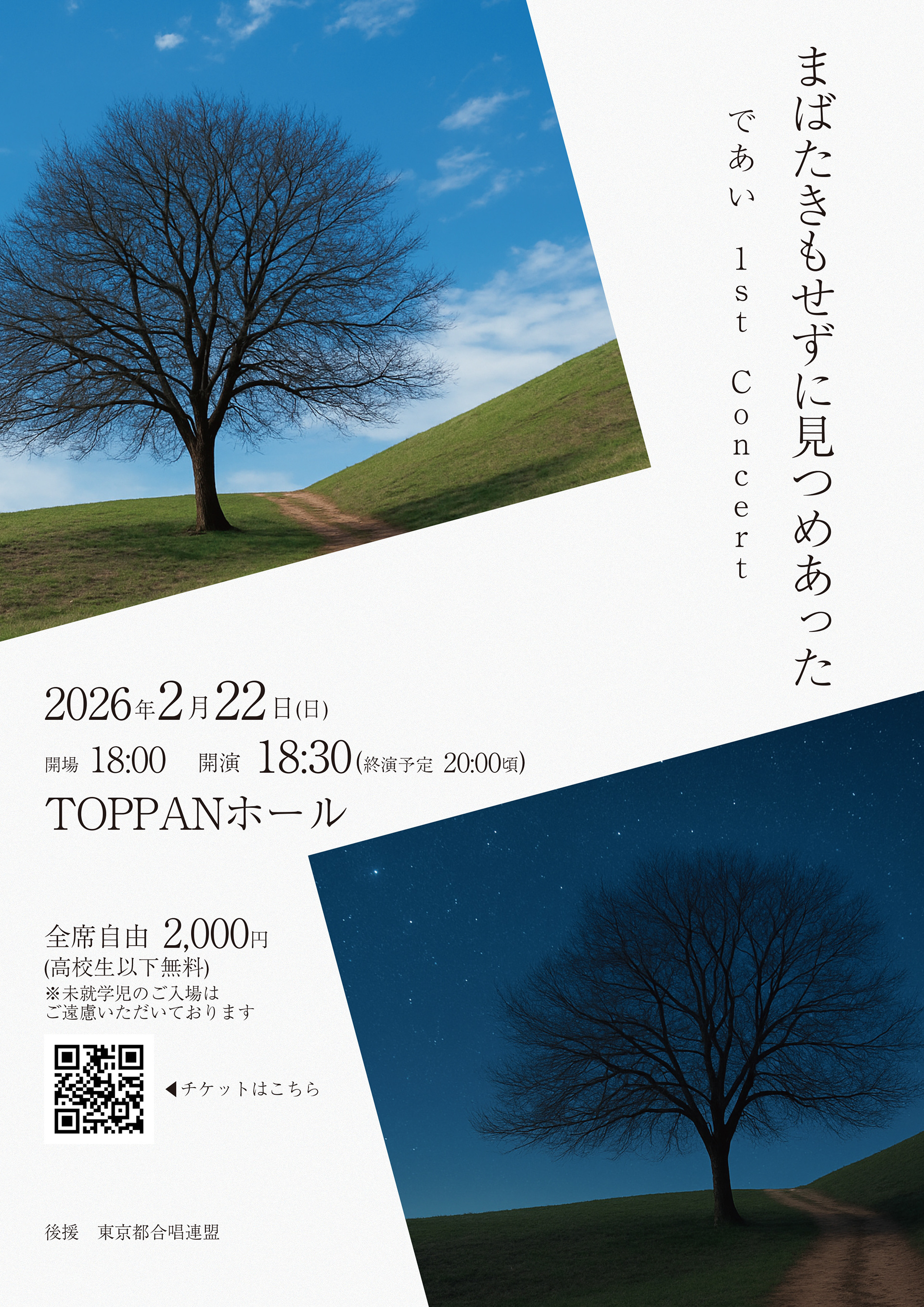 であい1stコンサート