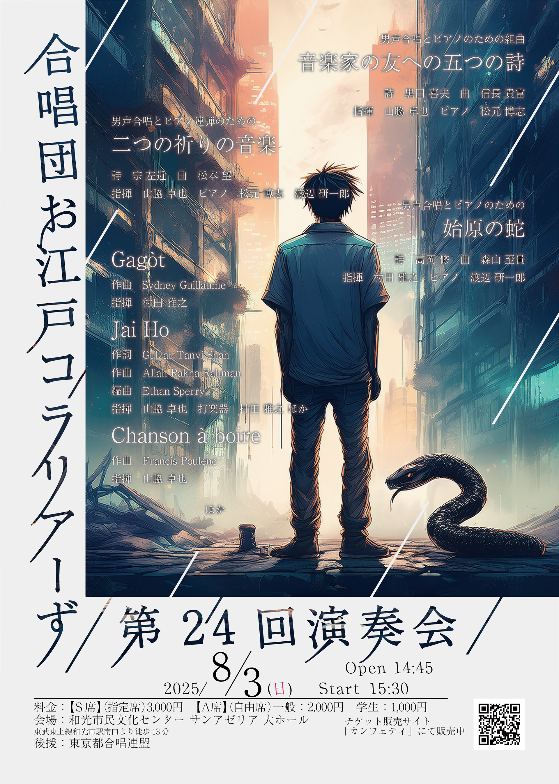 合唱団お江戸コラリアーず第24回演奏会
