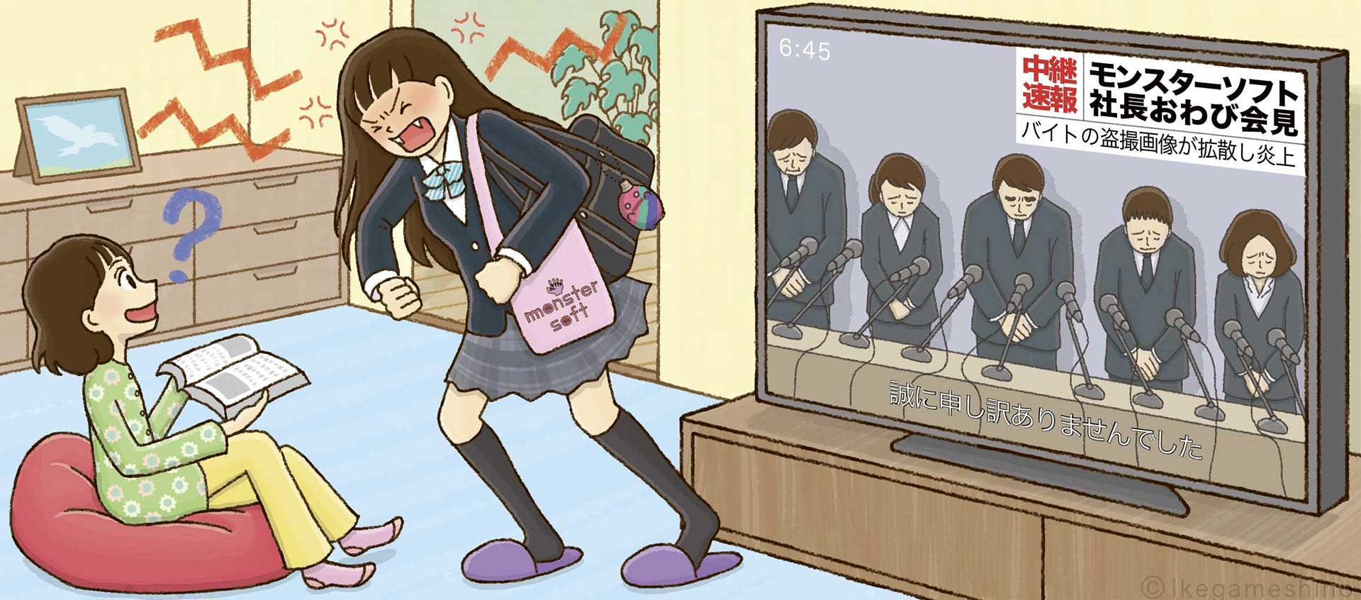 汐文社「気をつけよう!情報モラル」第二期 4〜6巻 表紙・挿画(2018年)