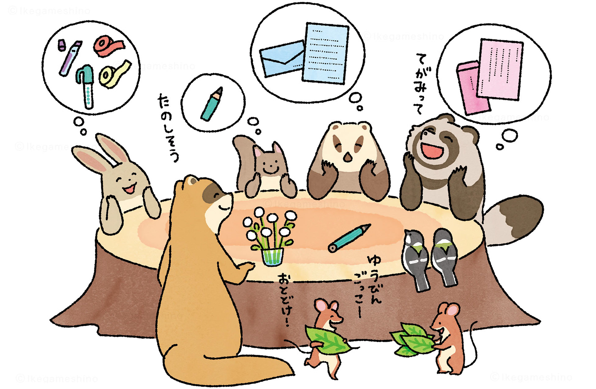 学校で役立つ きちんと伝わる手紙の書きかた第1巻より 切り株を囲む動物達