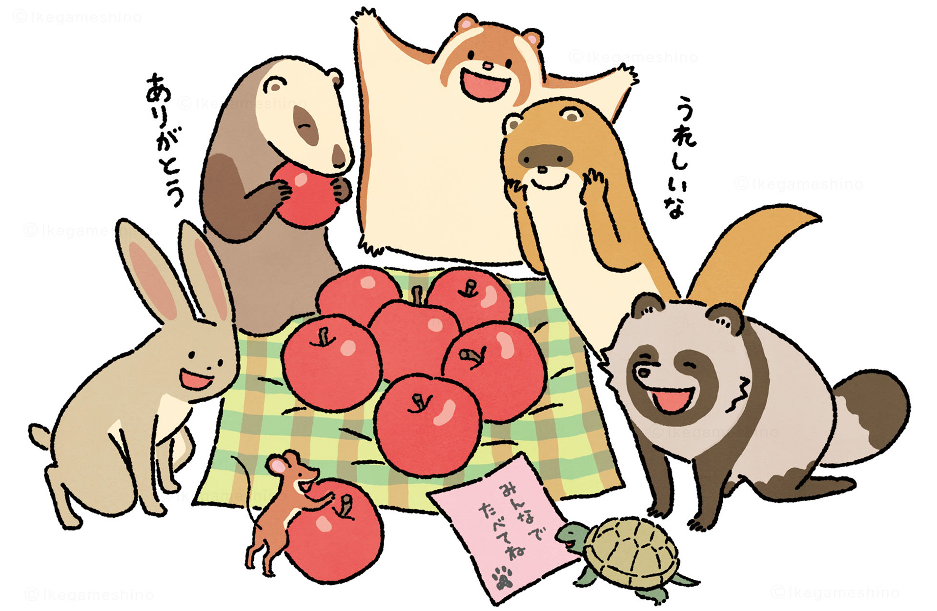 学校で役立つ きちんと伝わる手紙の書きかた第2巻より りんごを受け取る動物達