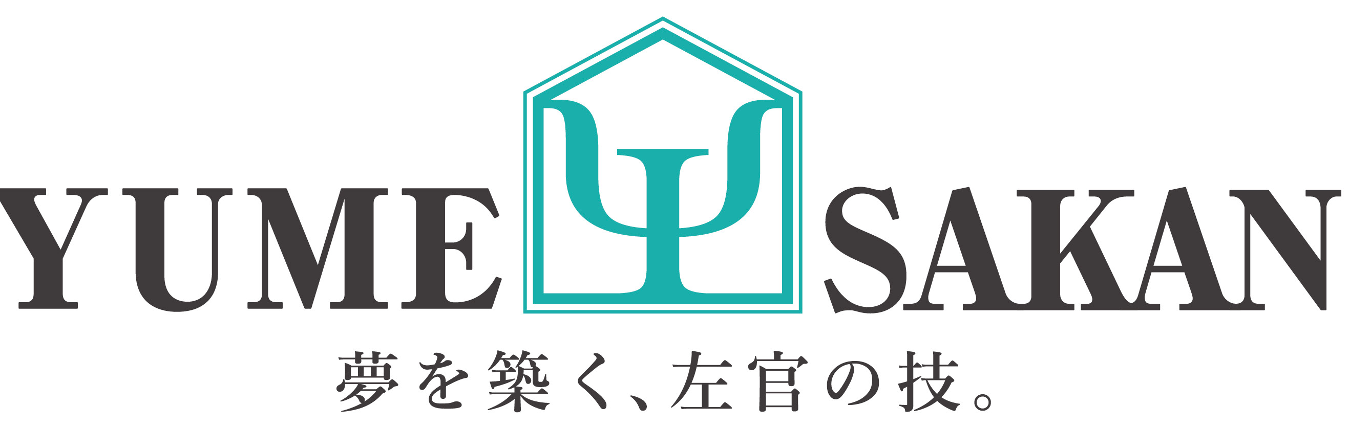 夢左官｜YUME SAKAN｜夢を築く、左官の技。